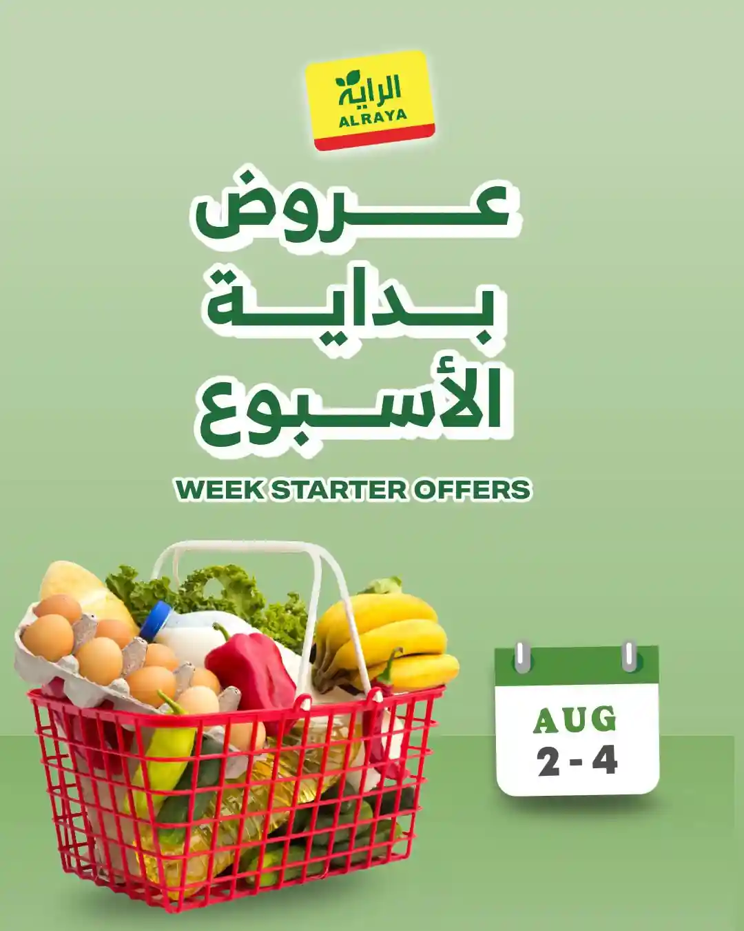 عروض الراية السعودية اليوم 2 - 4 أغسطس 2026