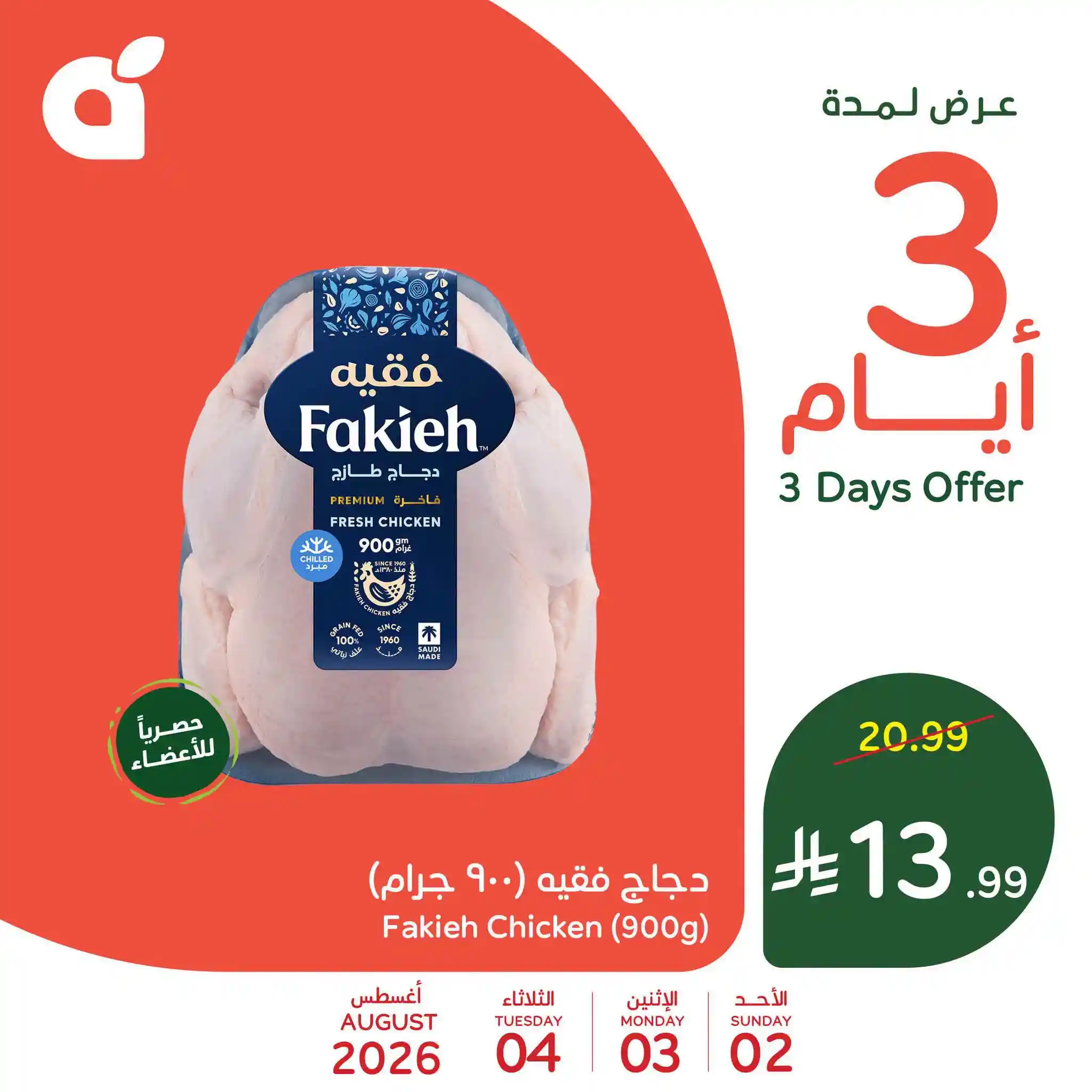 عروض بنده السعودية اليوم 2 - 4 اغسطس 2026