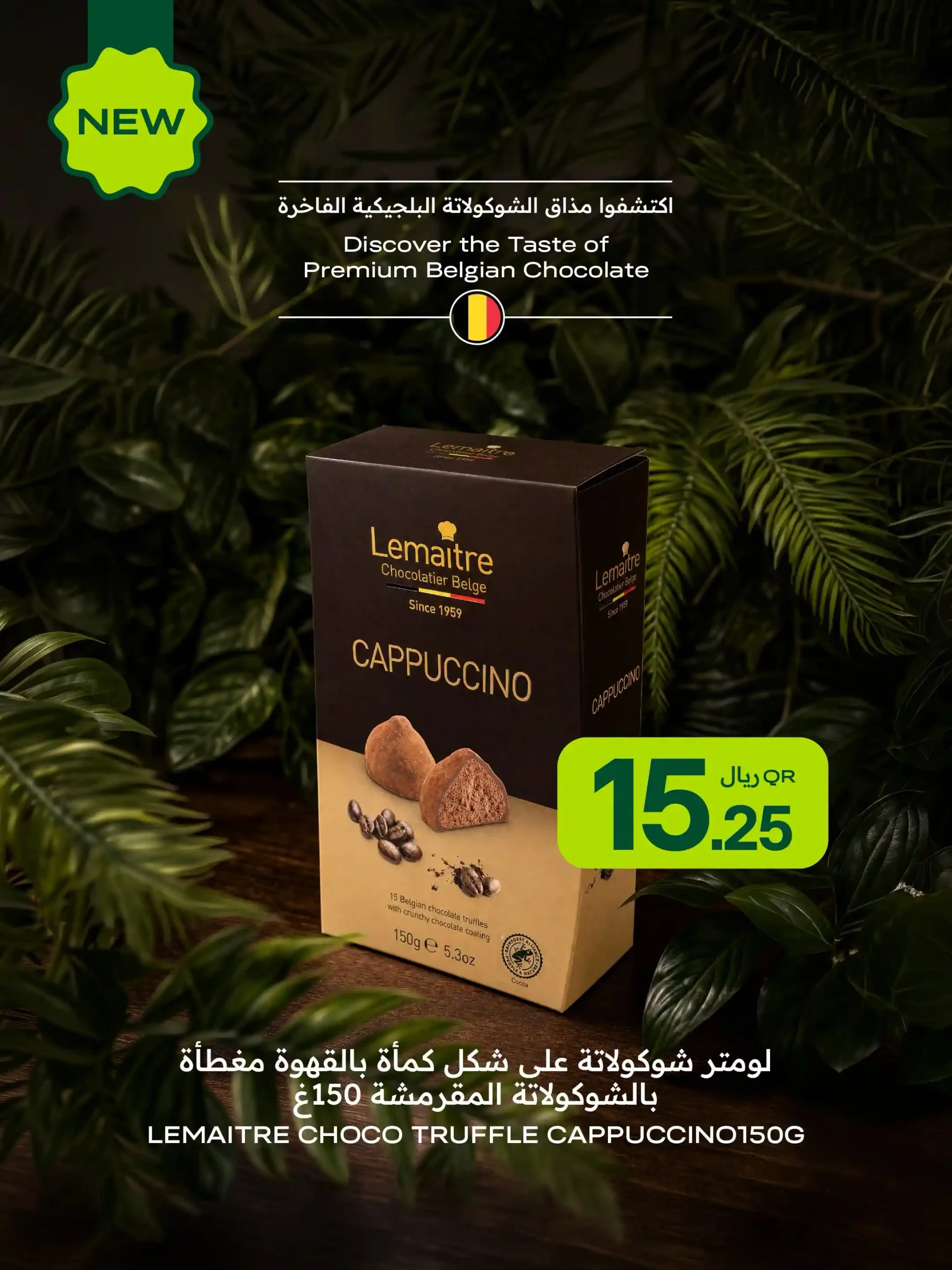 عروض الميرة قطر اليوم مهرجان الشيكولاتة من 2 اغسطس 2026