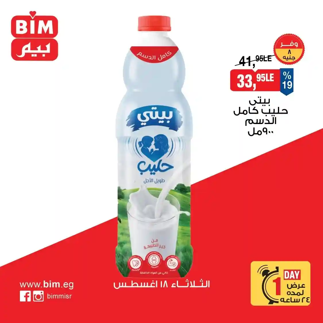 عروض بيم اليوم 18 اغسطس 2026 عرض اليوم عروض بيم اليوم 18 اغسطس 2026 عرض اليوم