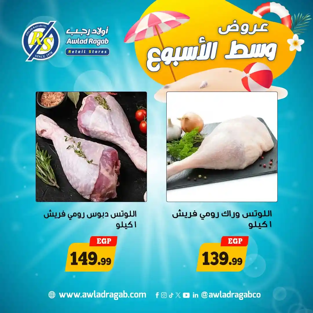 عروض اولاد رجب اليوم وسط الاسبوع 17 و 18 أغسطس 2026 عروض اولاد رجب اليوم وسط الاسبوع 17 و 18 أغسطس 2026