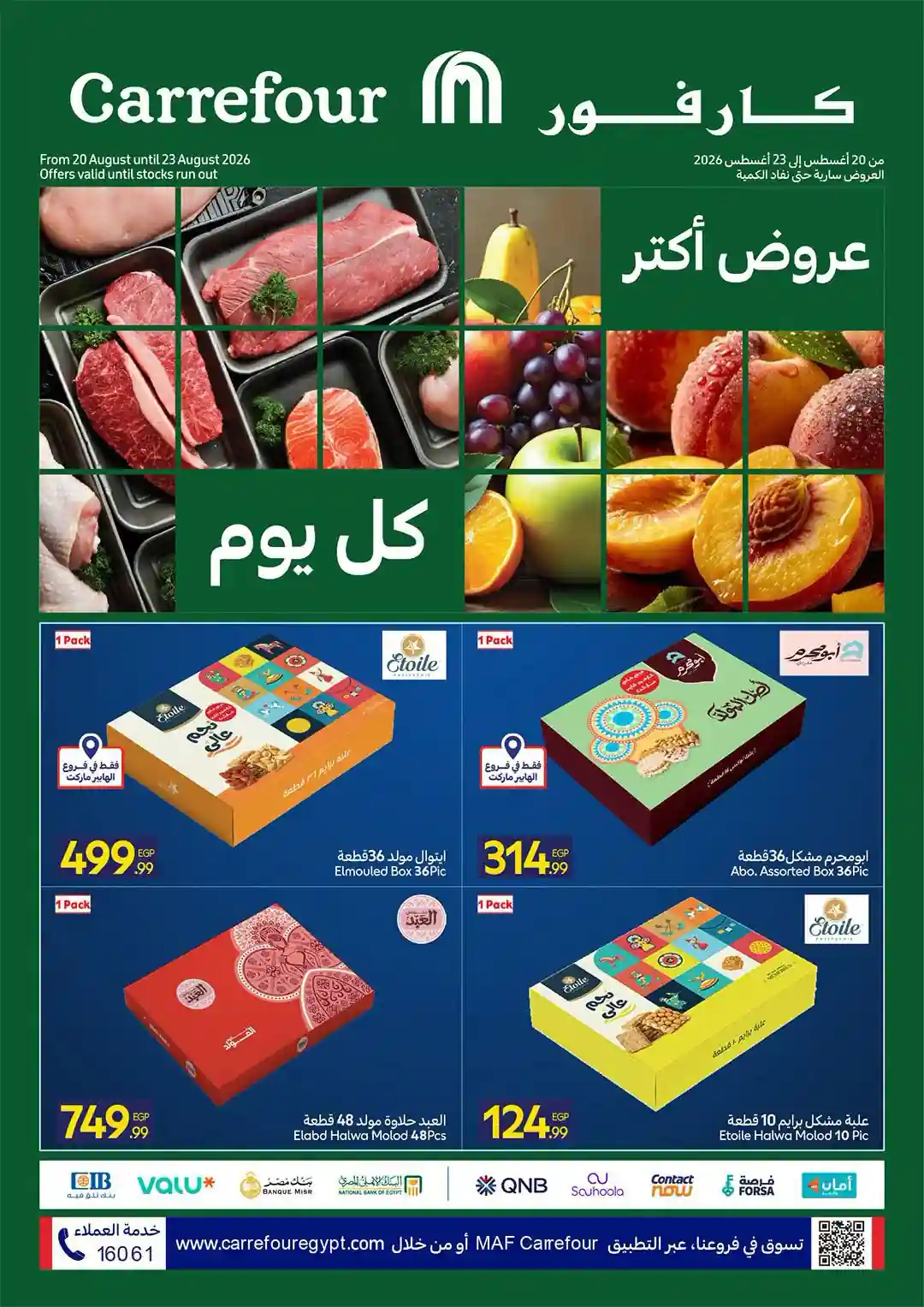 عروض كارفور اليوم 20 - 23 اغسطس 2026 خصومات الفريش عروض كارفور اليوم 20 - 23 اغسطس 2026 خصومات الفريش