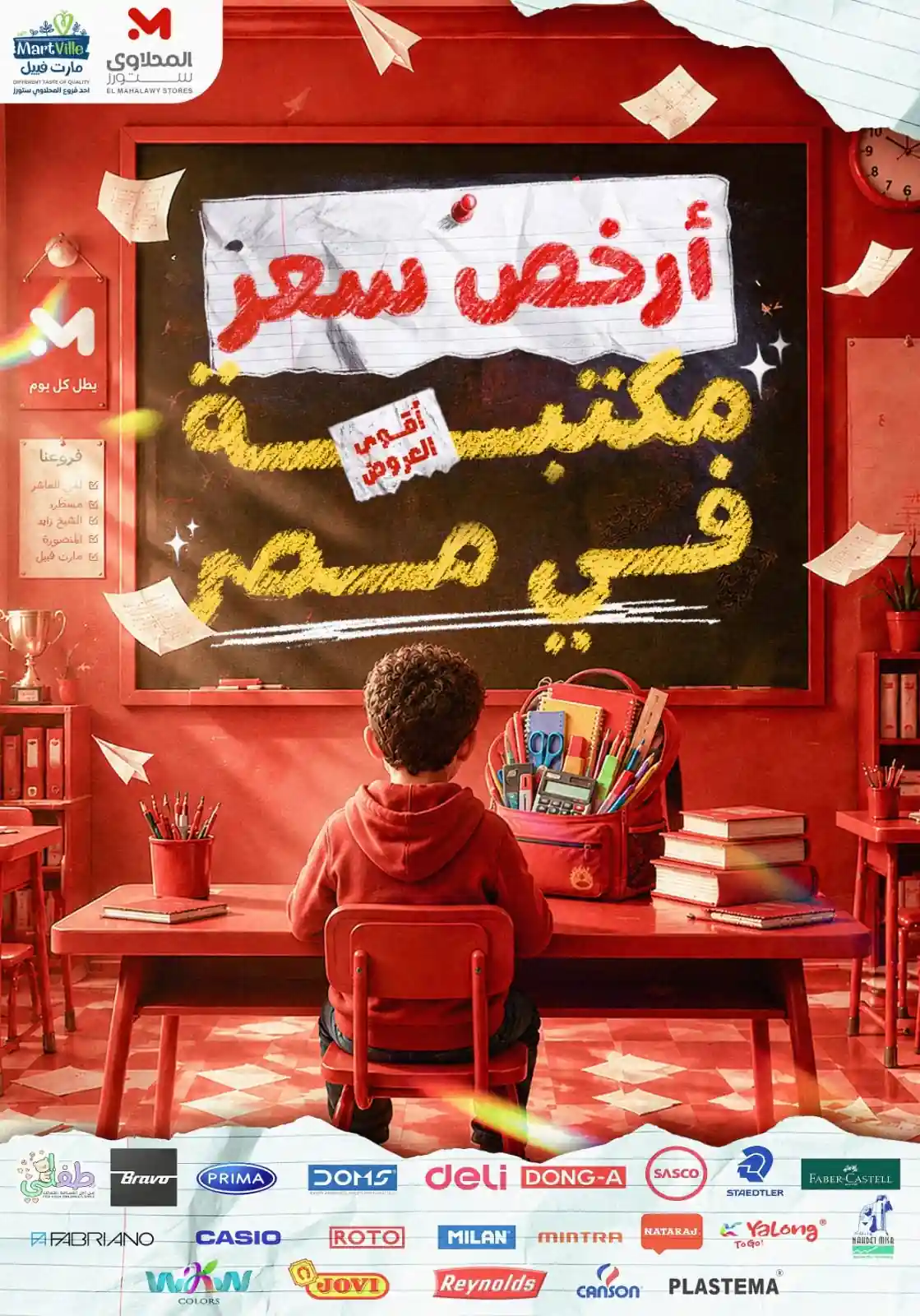 عروض المحلاوى ستورز من 21 اغسطس 2026 مستلزمات المدارس