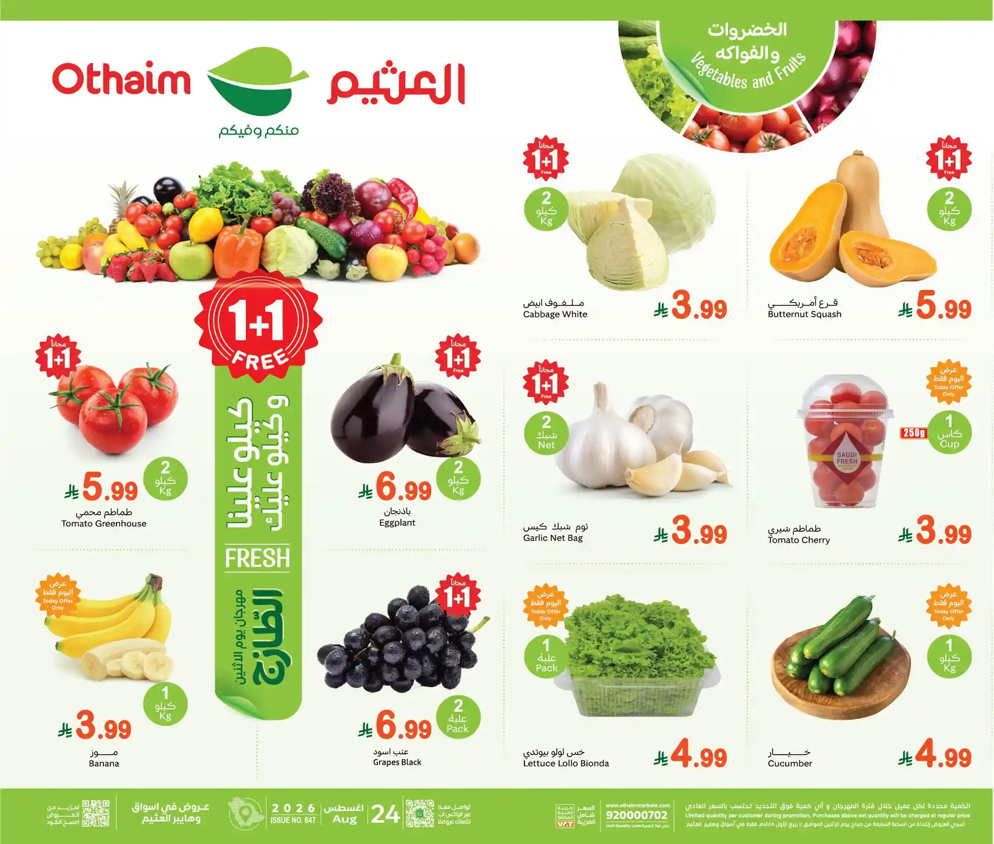 عروض العثيم السعودية اليوم مهرجان الطازج الاثنين 24 اغسطس 2026 عروض العثيم السعودية اليوم مهرجان الطازج الاثنين 24 اغسطس 2026