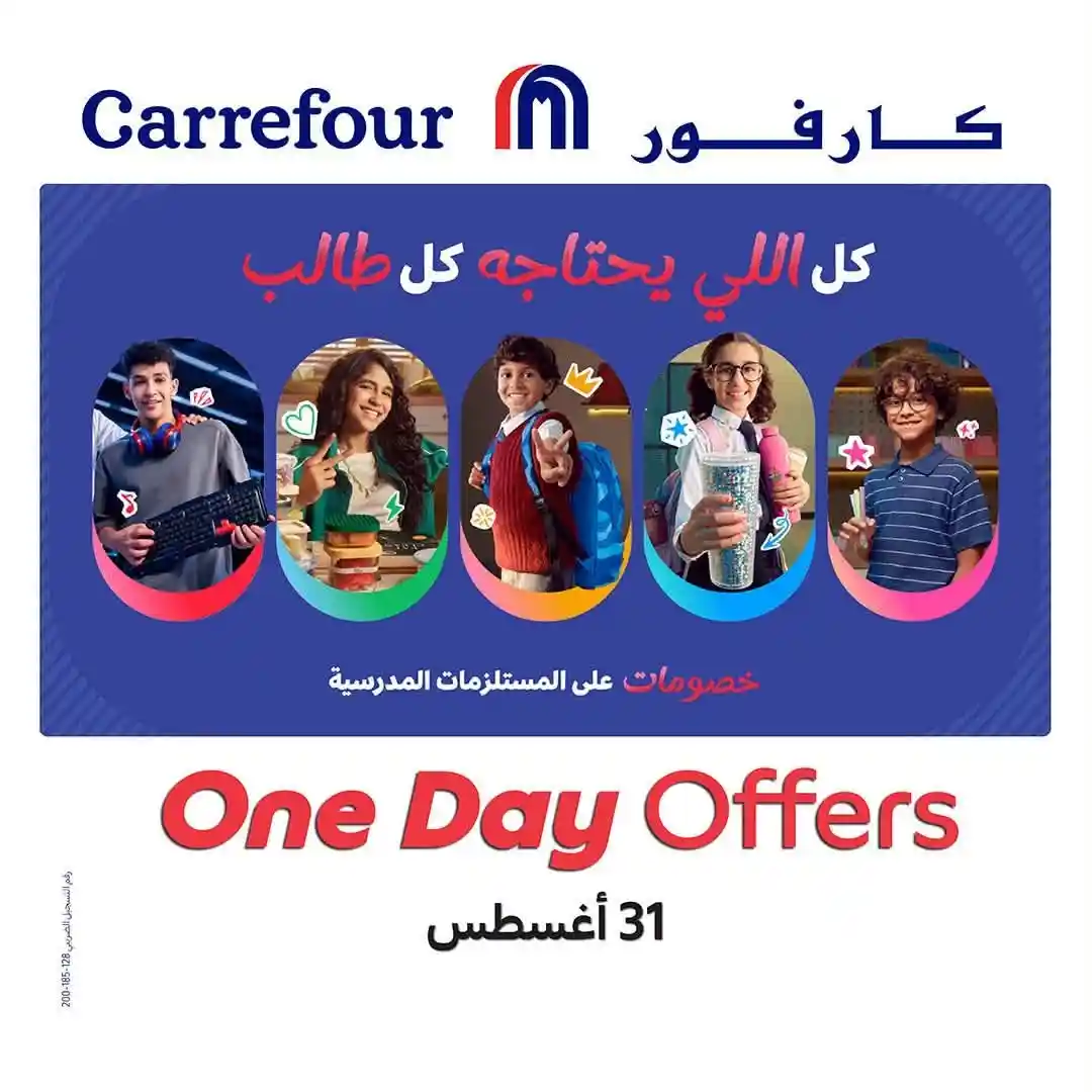 عروض كارفور اليوم 31 اغسطس 2026 عرض اليوم الواحد عروض كارفور اليوم 31 اغسطس 2026 عرض اليوم الواحد