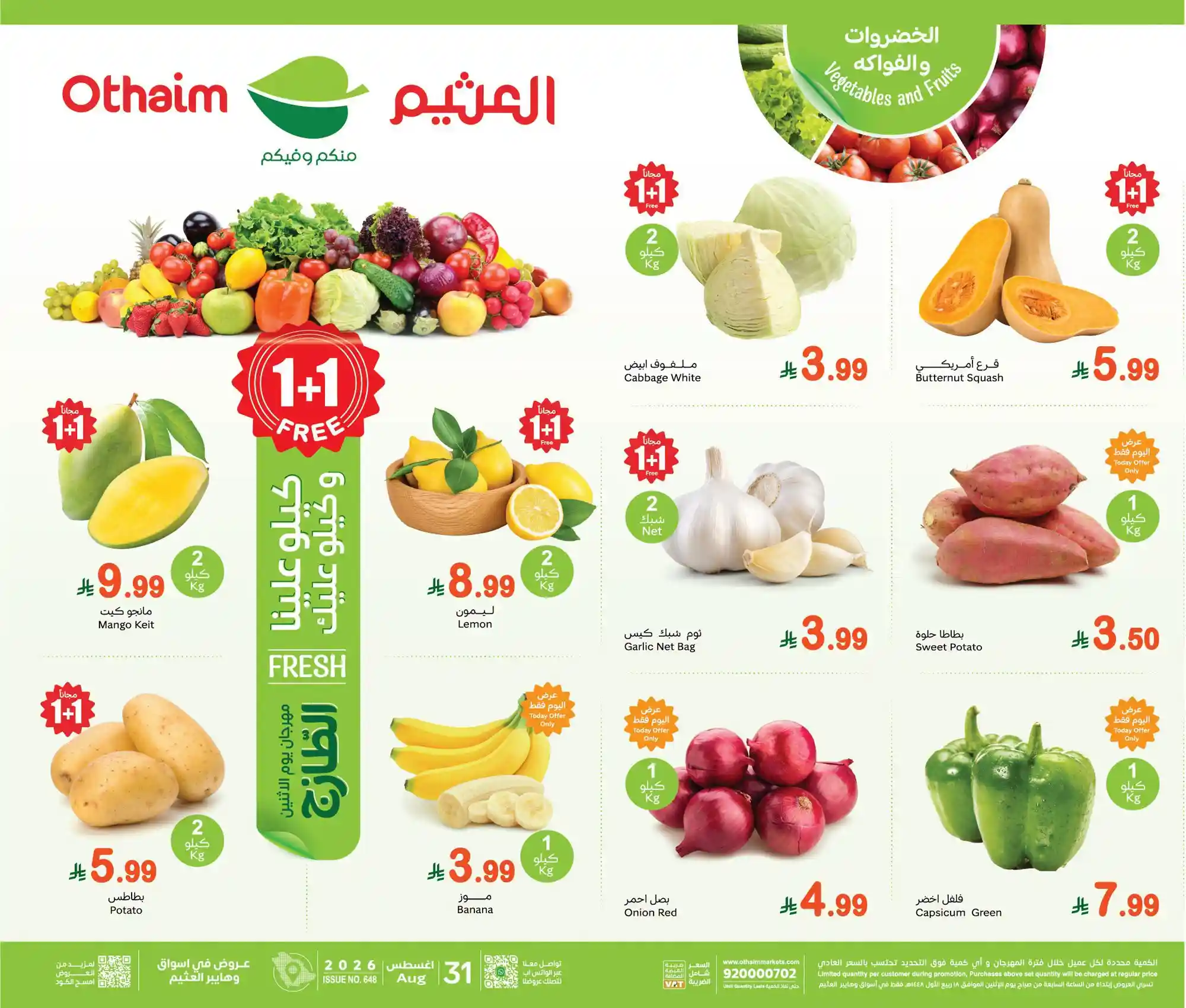 عروض العثيم السعودية اليوم الاثنين 31 اغسطس 2026 عروض العثيم السعودية اليوم الاثنين 31 اغسطس 2026