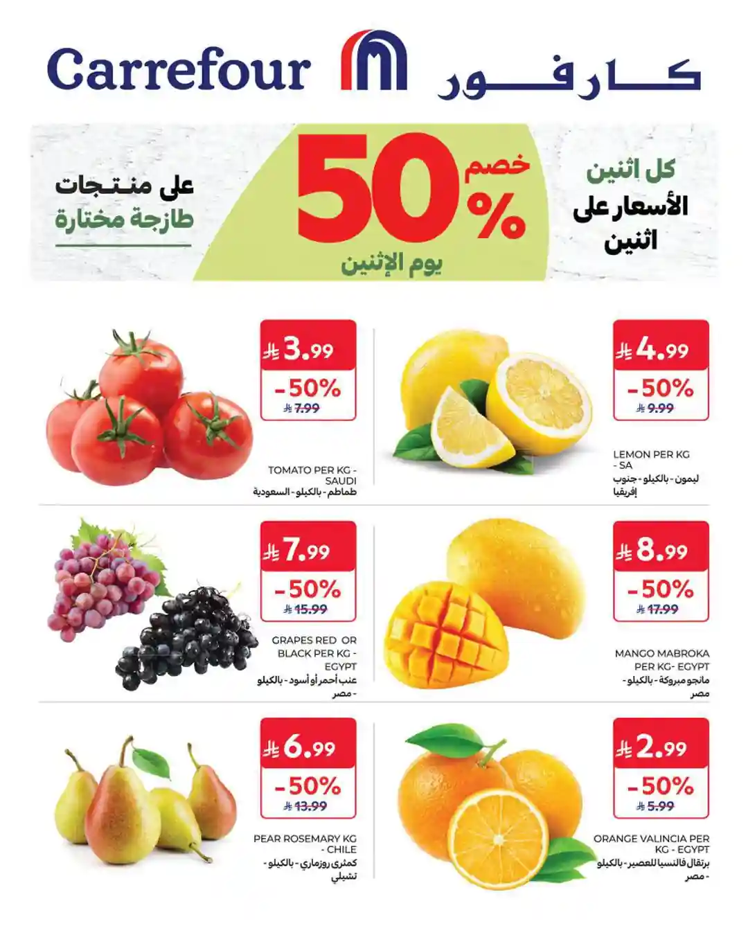 عروض كارفور السعودية اليوم الأثنين 3 أغسطس 2026 عروض كارفور السعودية اليوم الأثنين 3 أغسطس 2026