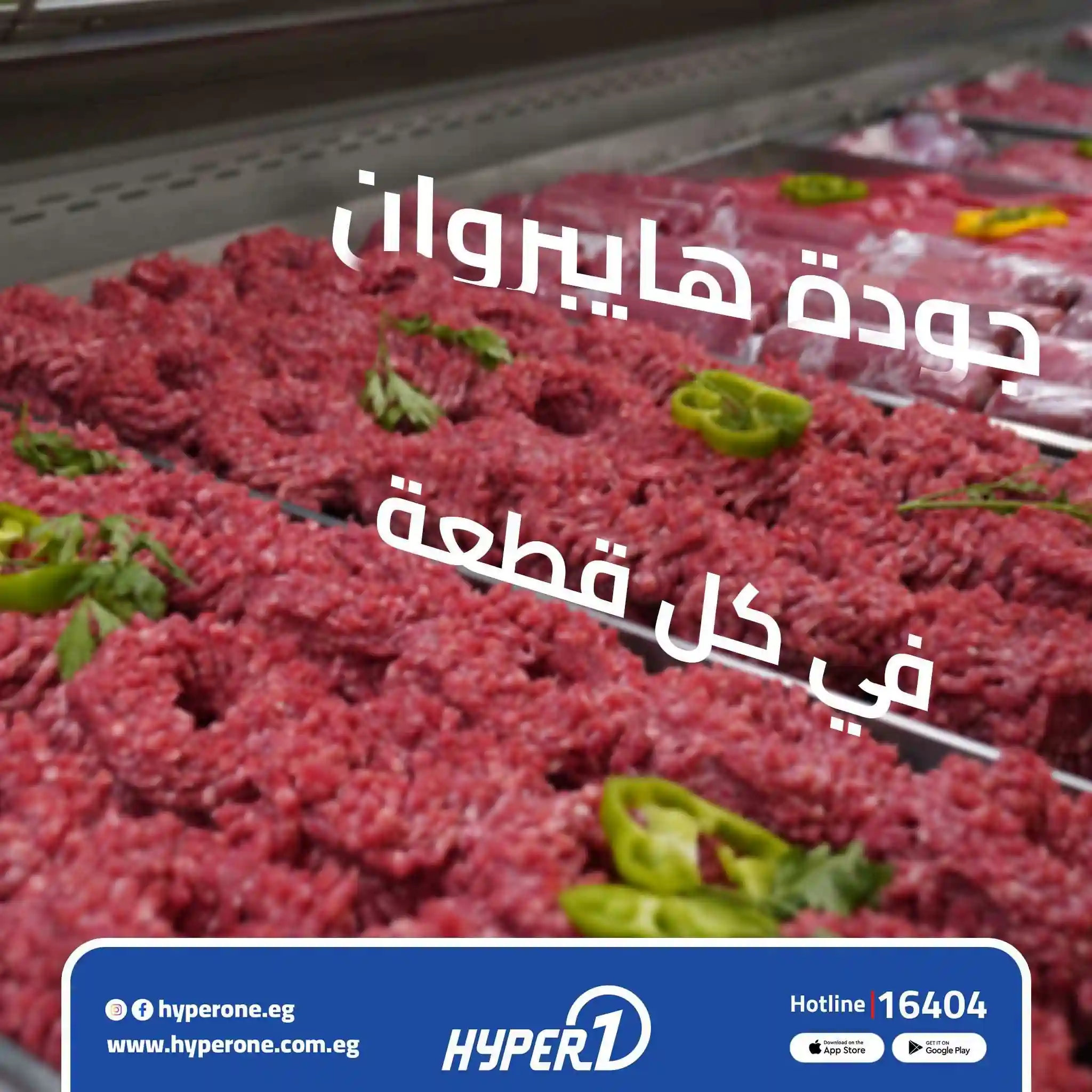 عروض هايبروان اليوم 3 حتى 5 أغسطس 2026 مهرجان اللحوم