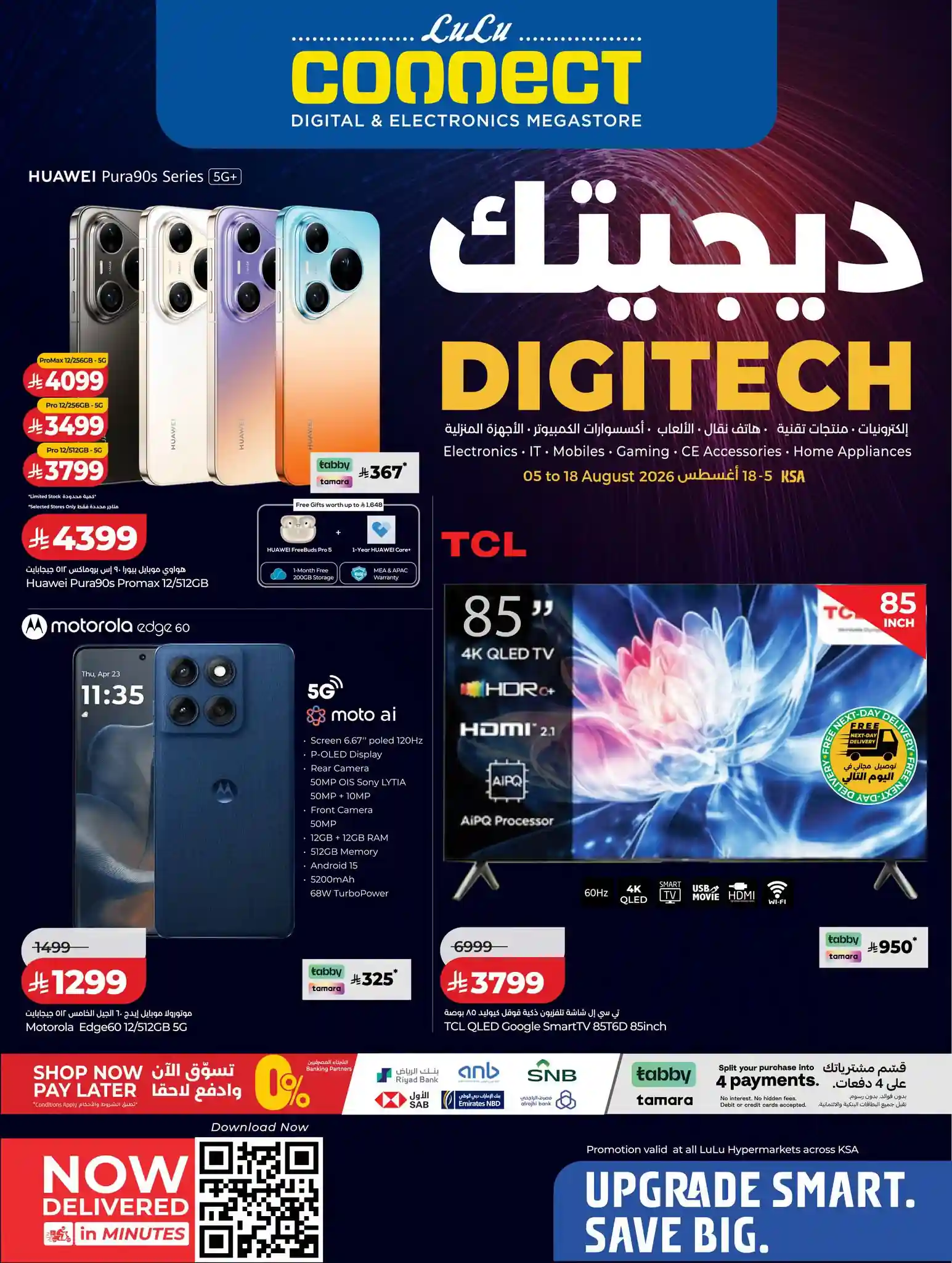 عروض لولو الشرقية اليوم 5 حتى 18 أغسطس 2026 ديجيتك