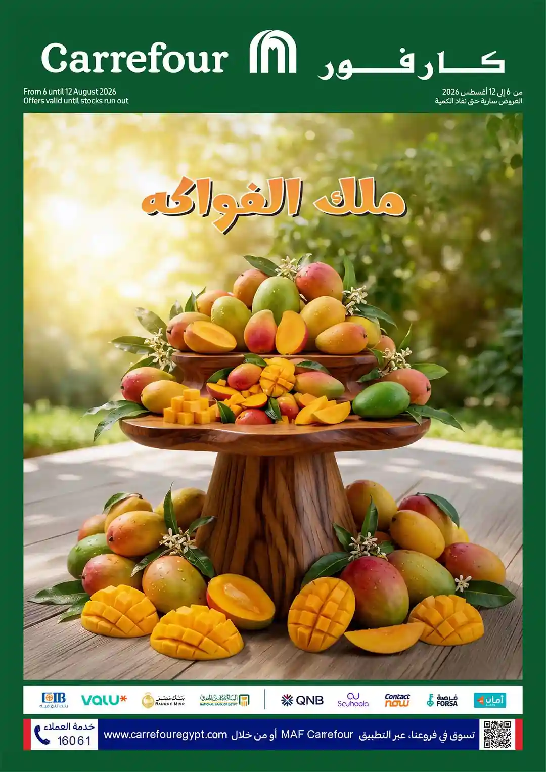 عروض كارفور اليوم 6 - 12 اغسطس 2026 ملك الفواكه عروض كارفور اليوم 6 - 12 اغسطس 2026 ملك الفواكه