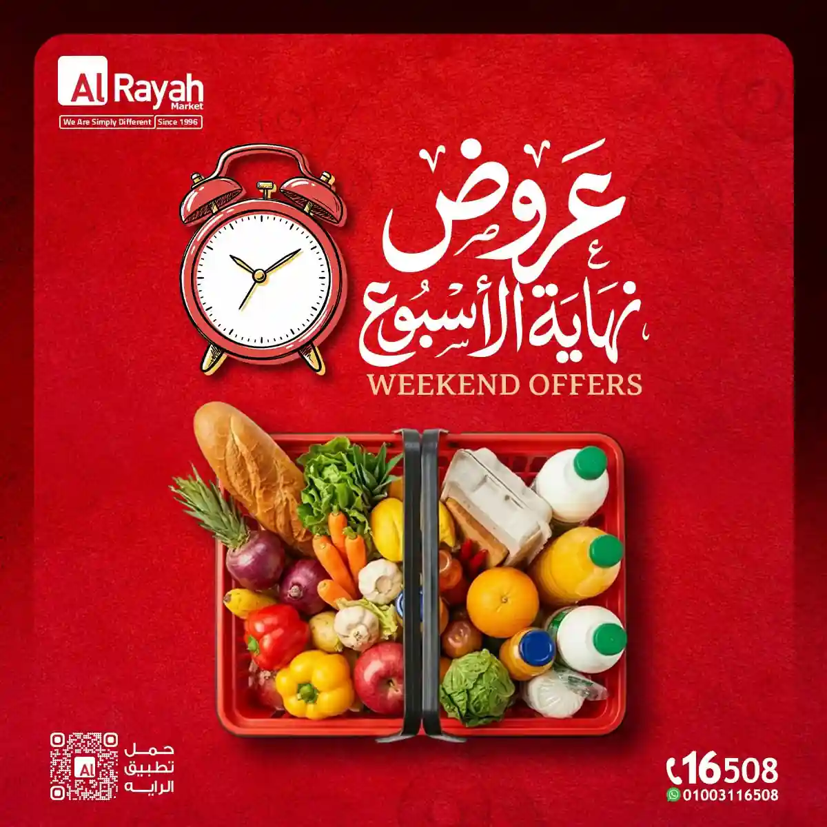 عروض الراية ماركت 6 حتى 8 اغسطس 2026 نهاية الاسبوع عروض الراية ماركت 6 حتى 8 اغسطس 2026 نهاية الاسبوع