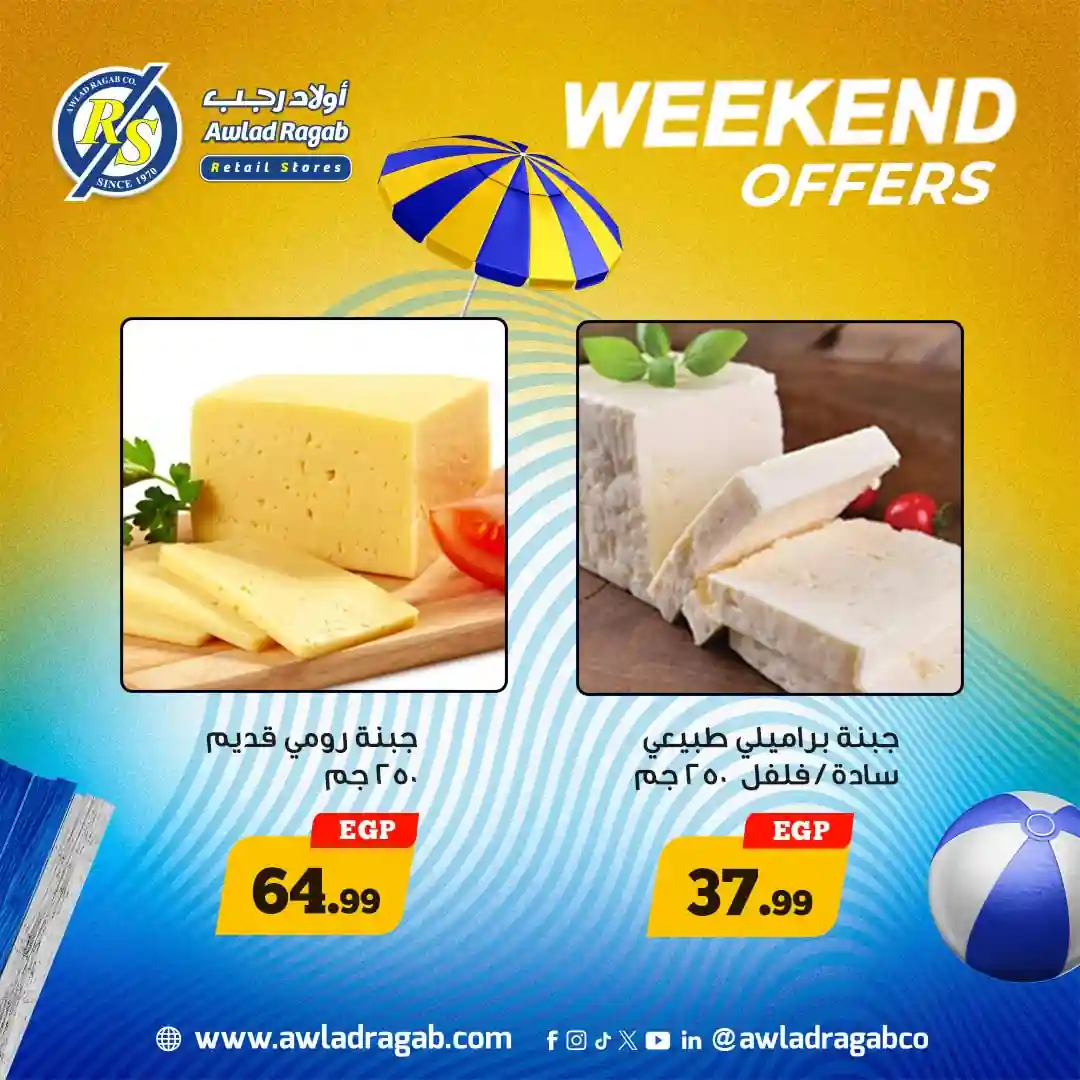 عروض اولاد رجب اليوم الويك إند 6 حتى 8 اغسطس 2026
