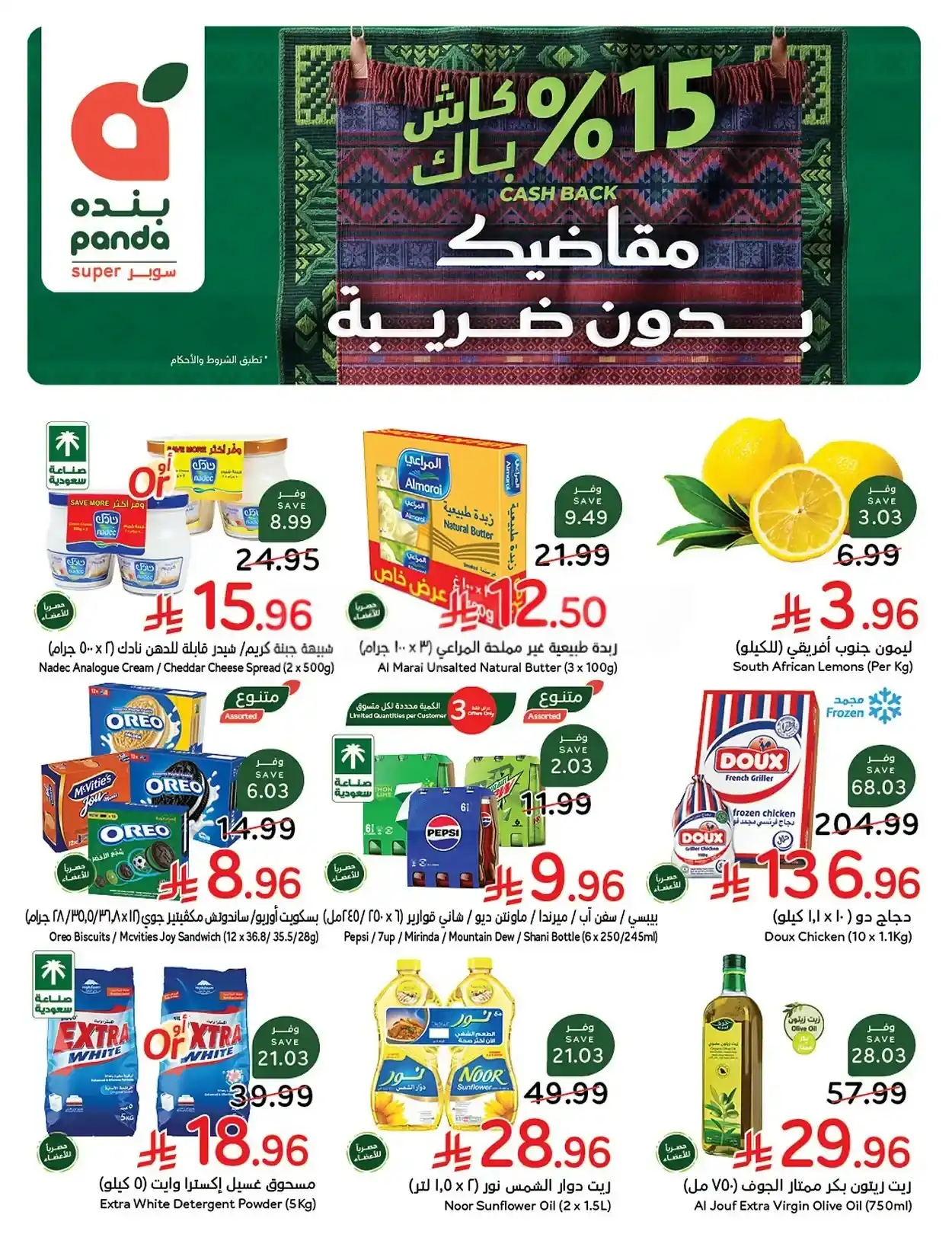 عروض بنده السعودية اليوم 23 حتى 29 سبتمبر 2026 مهرجان الكاش باك