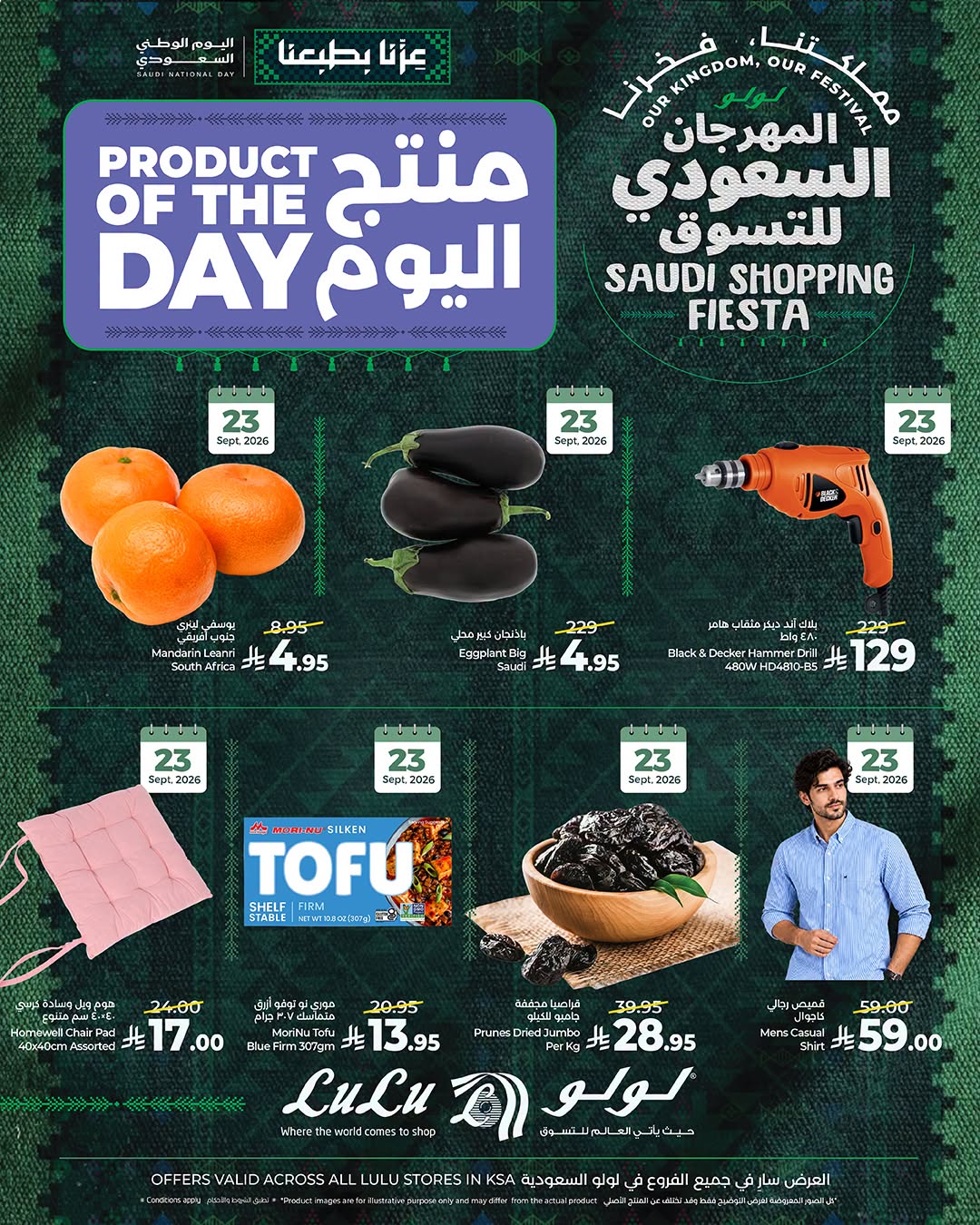 عروض لولو السعودية اليوم الاربعاء 23 سبتمبر 2026 منتج اليوم عروض لولو السعودية اليوم الاربعاء 23 سبتمبر 2026 منتج اليوم