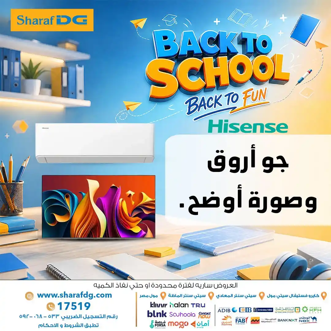 عروض شرف دى جى من 30 سبتمبر 2026 منتجات هايسينس