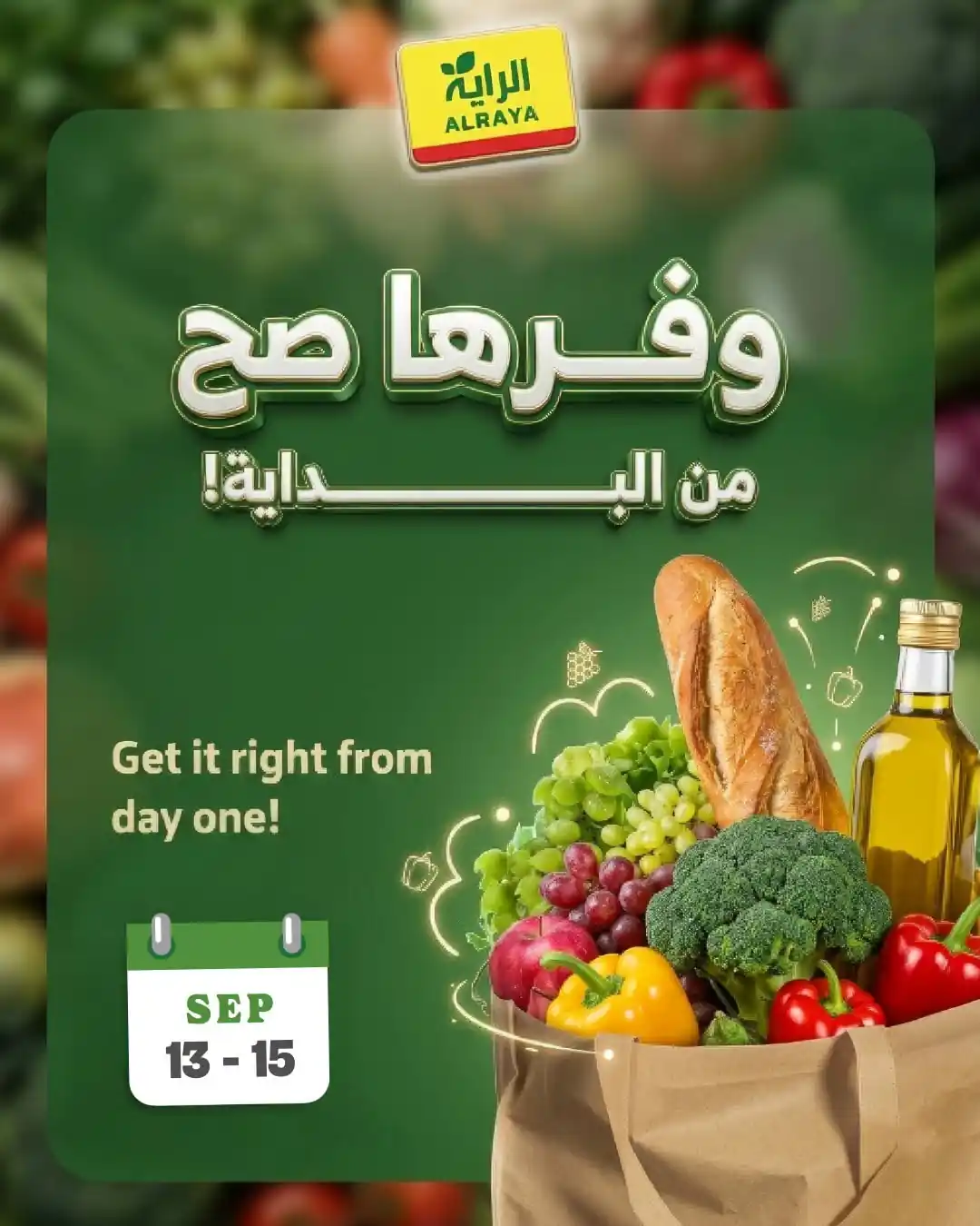 عروض الراية السعودية اليوم 13 - 15 سبتمبر 2026 ابدأ اسبوعك