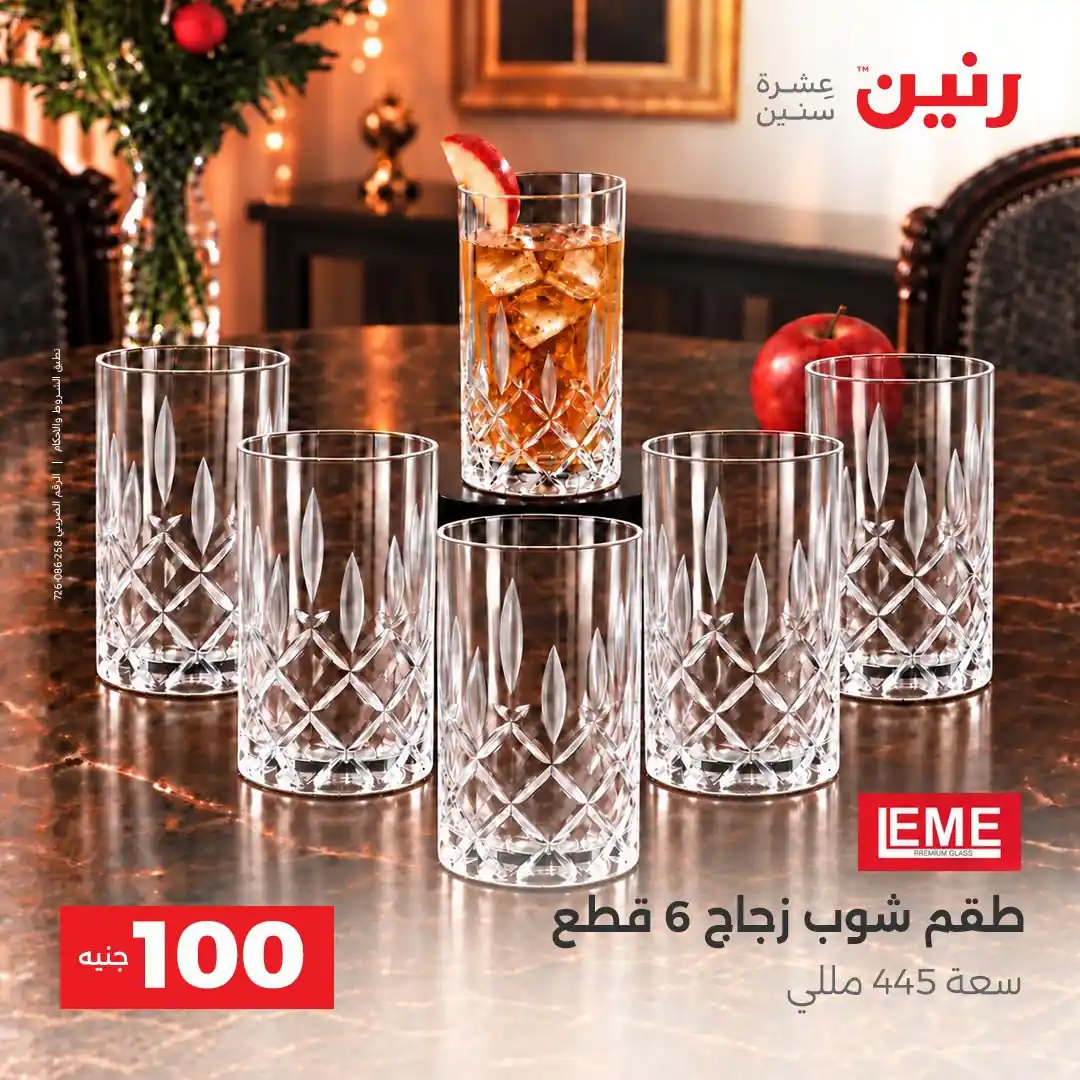 عروض رنين اليوم 15 - 16 سبتمبر 2026 مهرجان الـ 50 و 100 جنيه