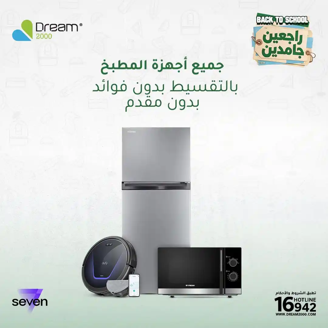 عروض دريم 2000 من 13 سبتمبر 2026 راجعين جامدين
