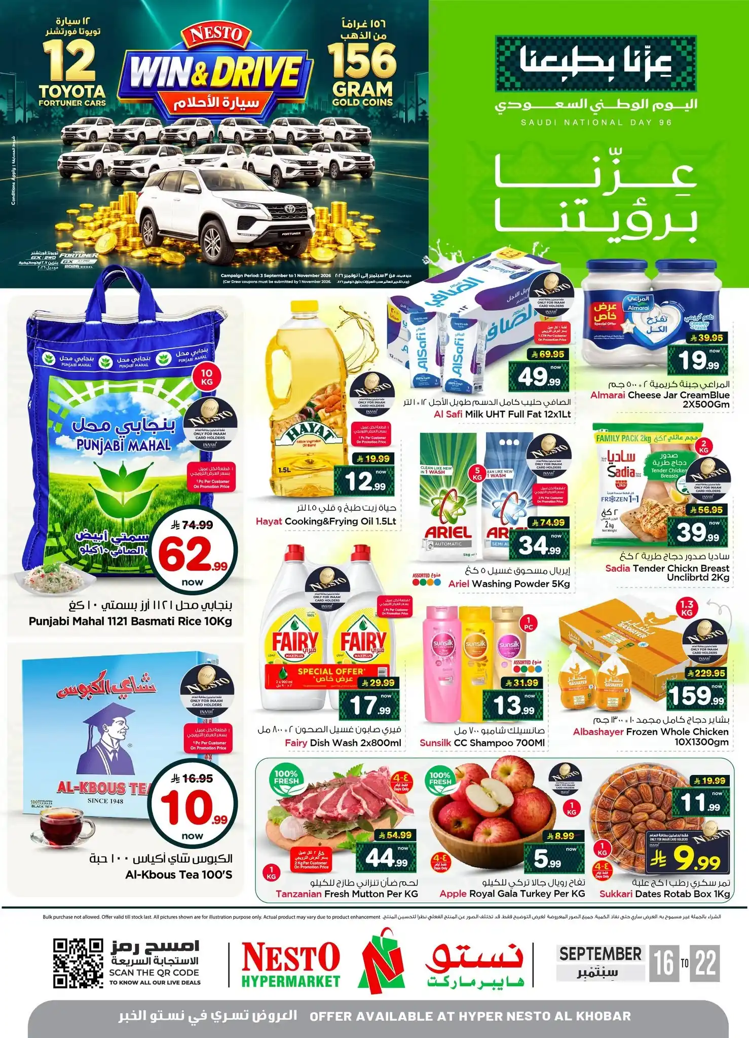 عروض نستو الدمام اليوم 16 – 22 سبتمبر 2026 اليوم الوطنى السعودى