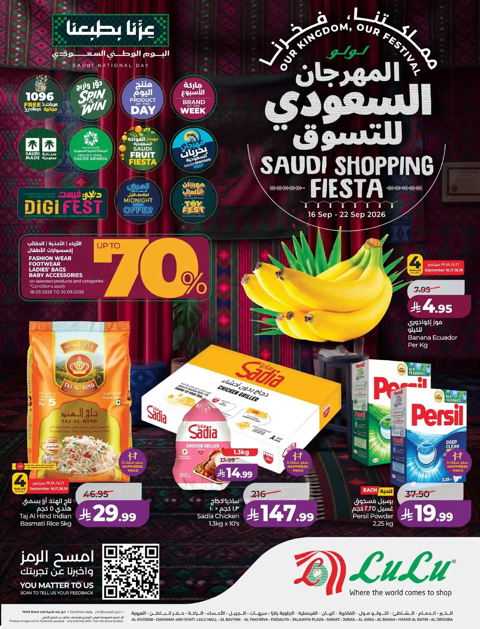 عروض لولو الشرقية الأسبوعية 16 - 22 سبتمبر 2026 اليوم الوطنى