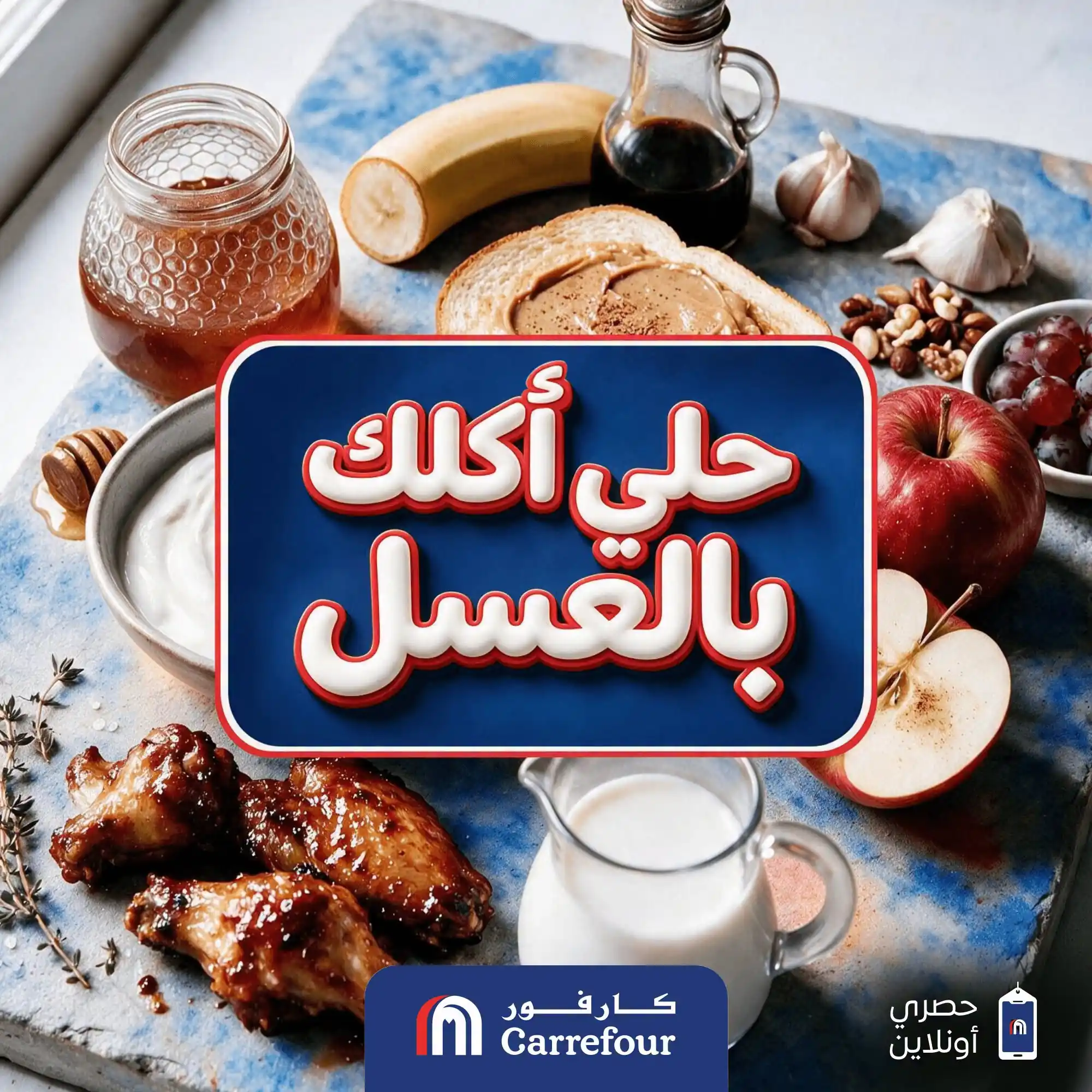 عروض كارفور اليوم من 16 سبتمبر 2026 حلى اكلك بالعسل