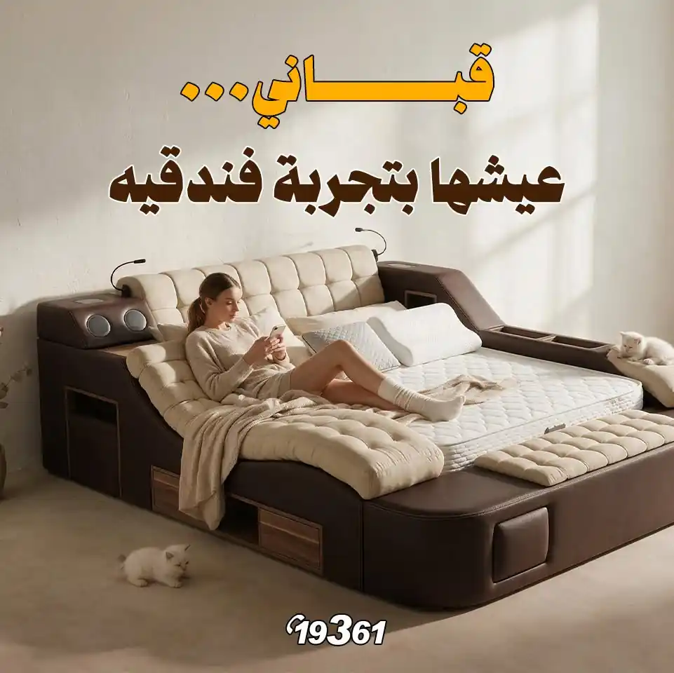 عروض قبانى للأثاث من 16 سبتمبر 2026
