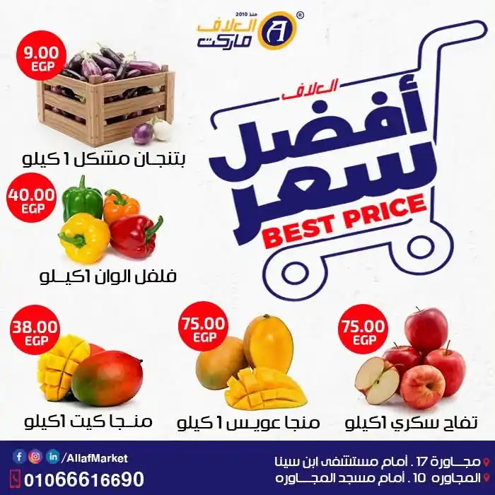 عروض العلاف ماركت العاشر من رمضان 17 و 18 سبتمبر 2026 ويك اند