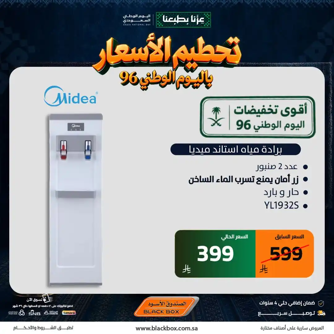 عروض الصندوق الاسود اليوم من 17 سبتمبر 2026 تحطيم الاسعار