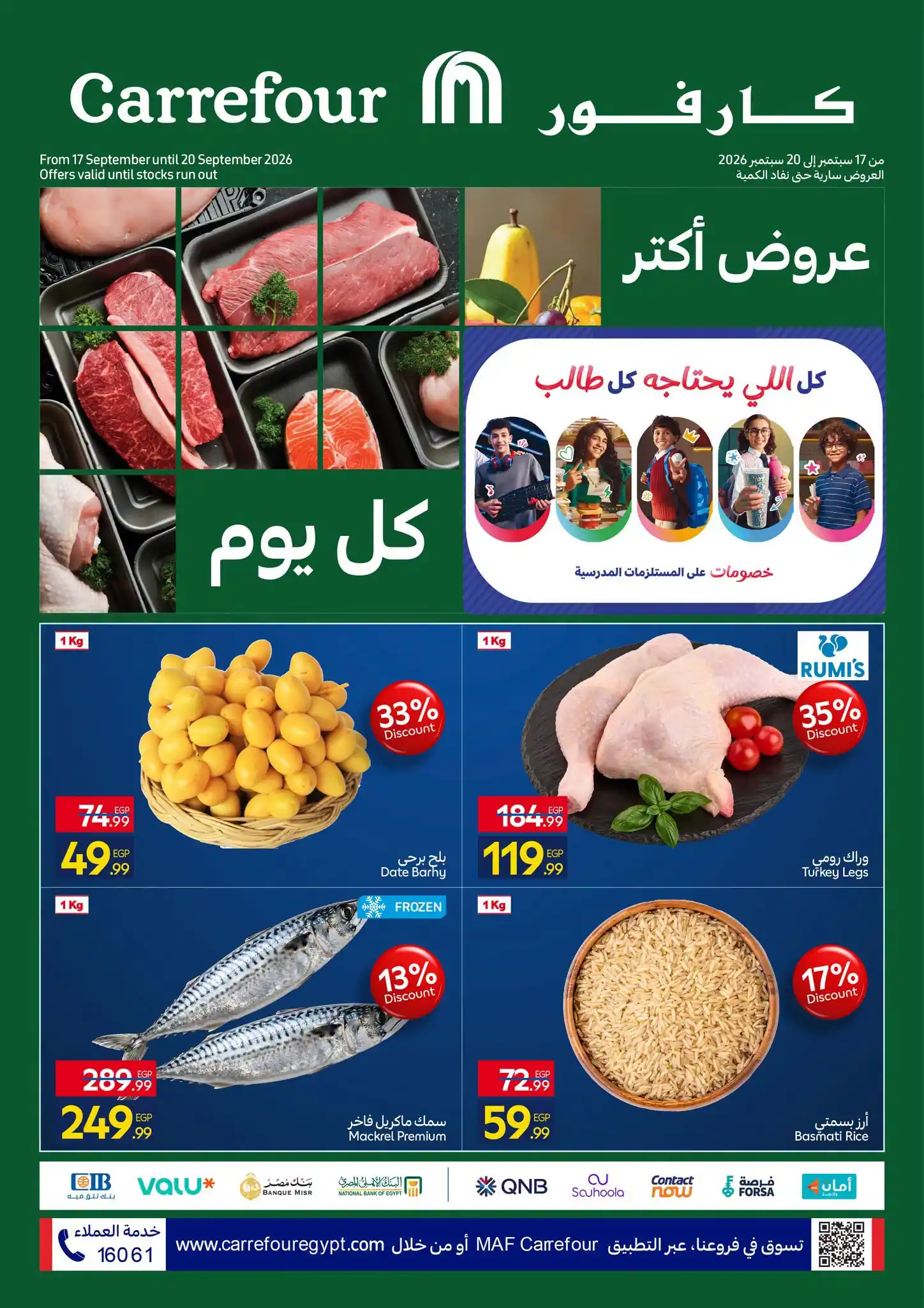 عروض كارفور اليوم من 17 – 20 سبتمبر 2026 الفريش
