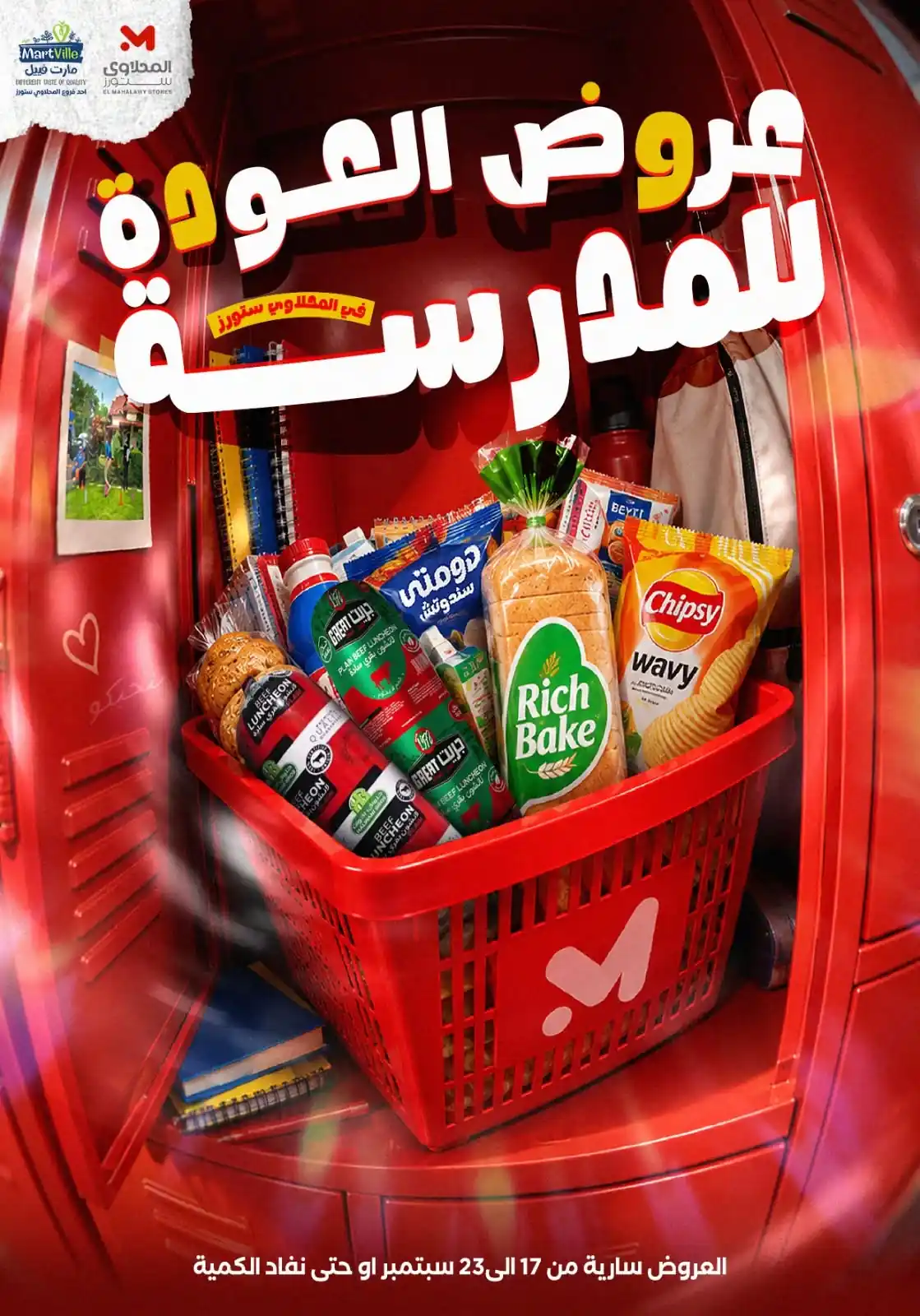 عروض المحلاوى ستورز اليوم 17 - 23 سبتمبر 2026