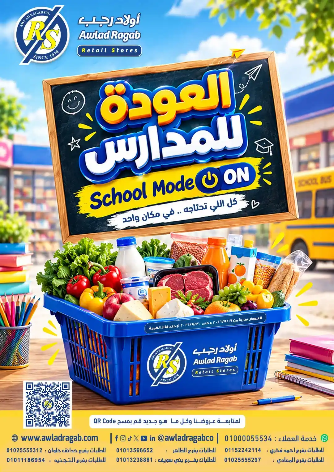 عروض اولاد رجب اليوم 17 - 30سبتمبر 2026 العودة للمدارس