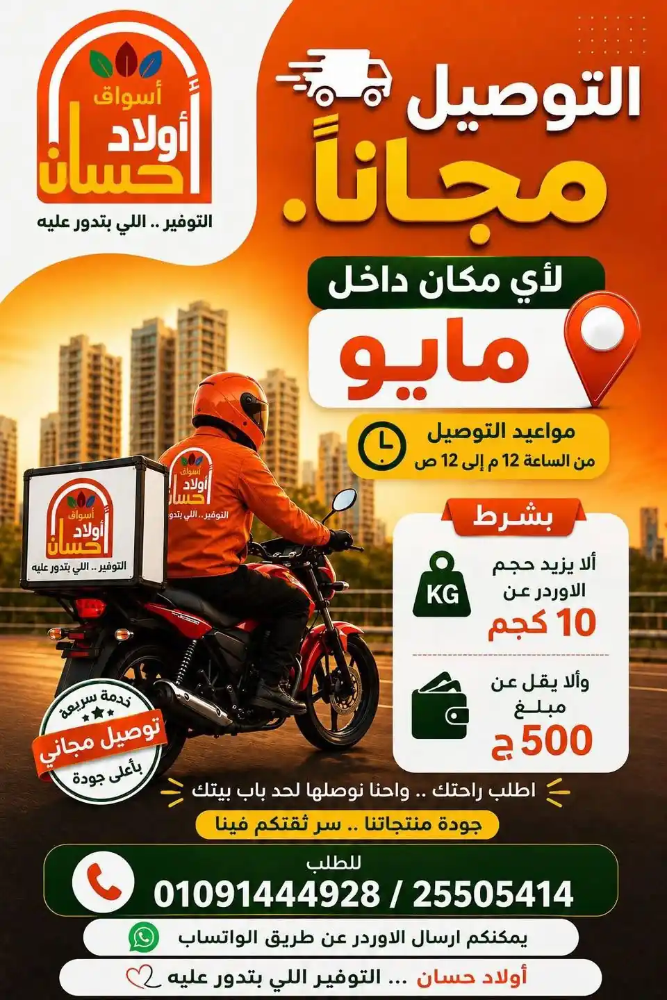 عروض اولاد حسان مدينة 15 مايو 19-21 سبتمبر 2026