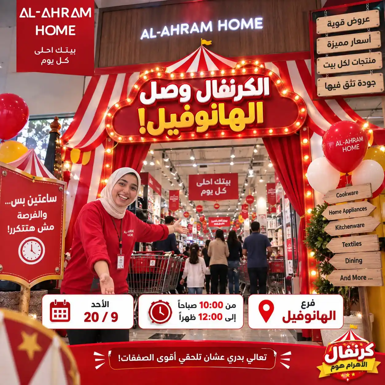 عروض الومنيوم الاهرام اليوم من الاحد 20 سبتمبر 2026 فرع الهانوفيل