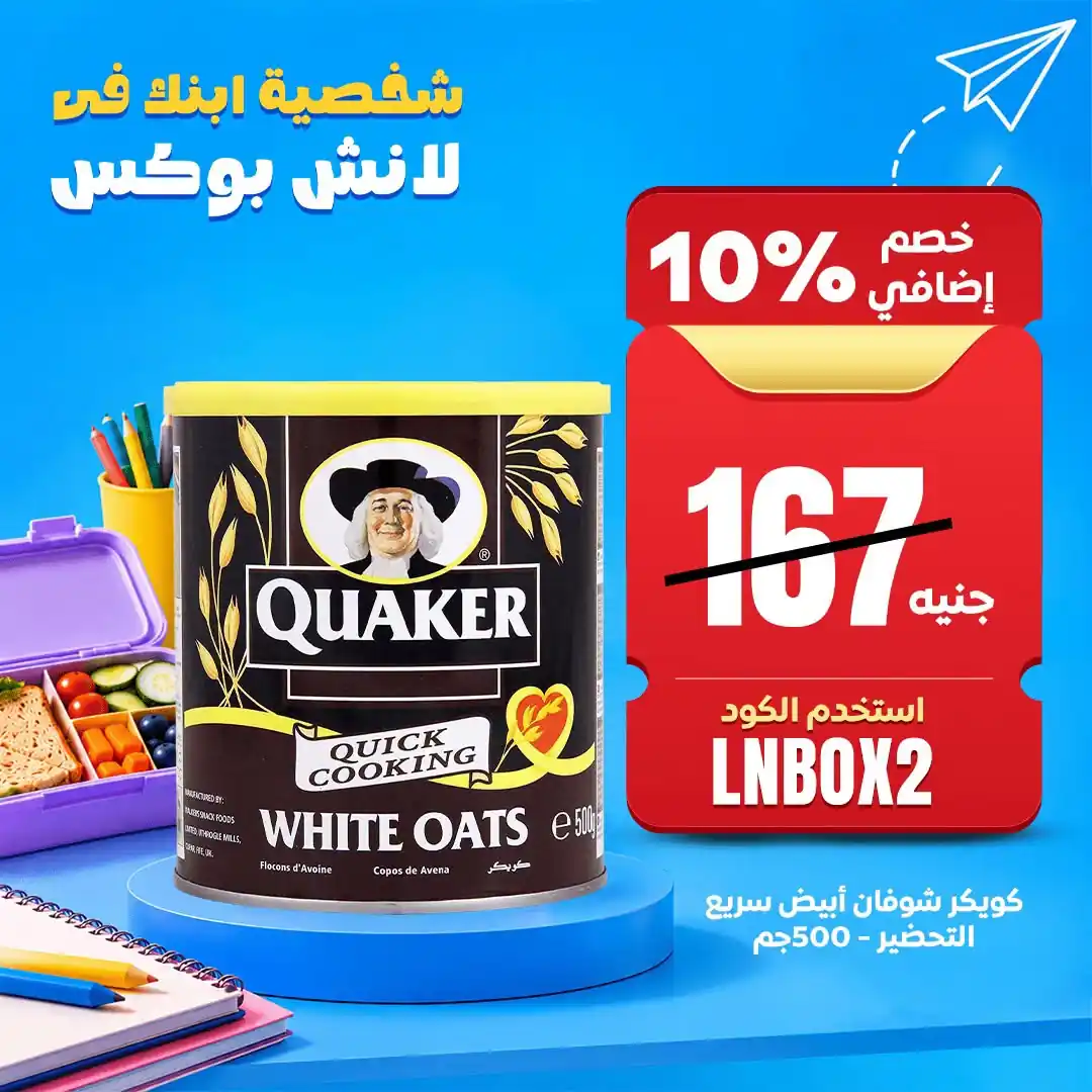 عروض كارفور اليوم من الأحد 20 سبتمبر 2026 خصومات اللانش بوكس
