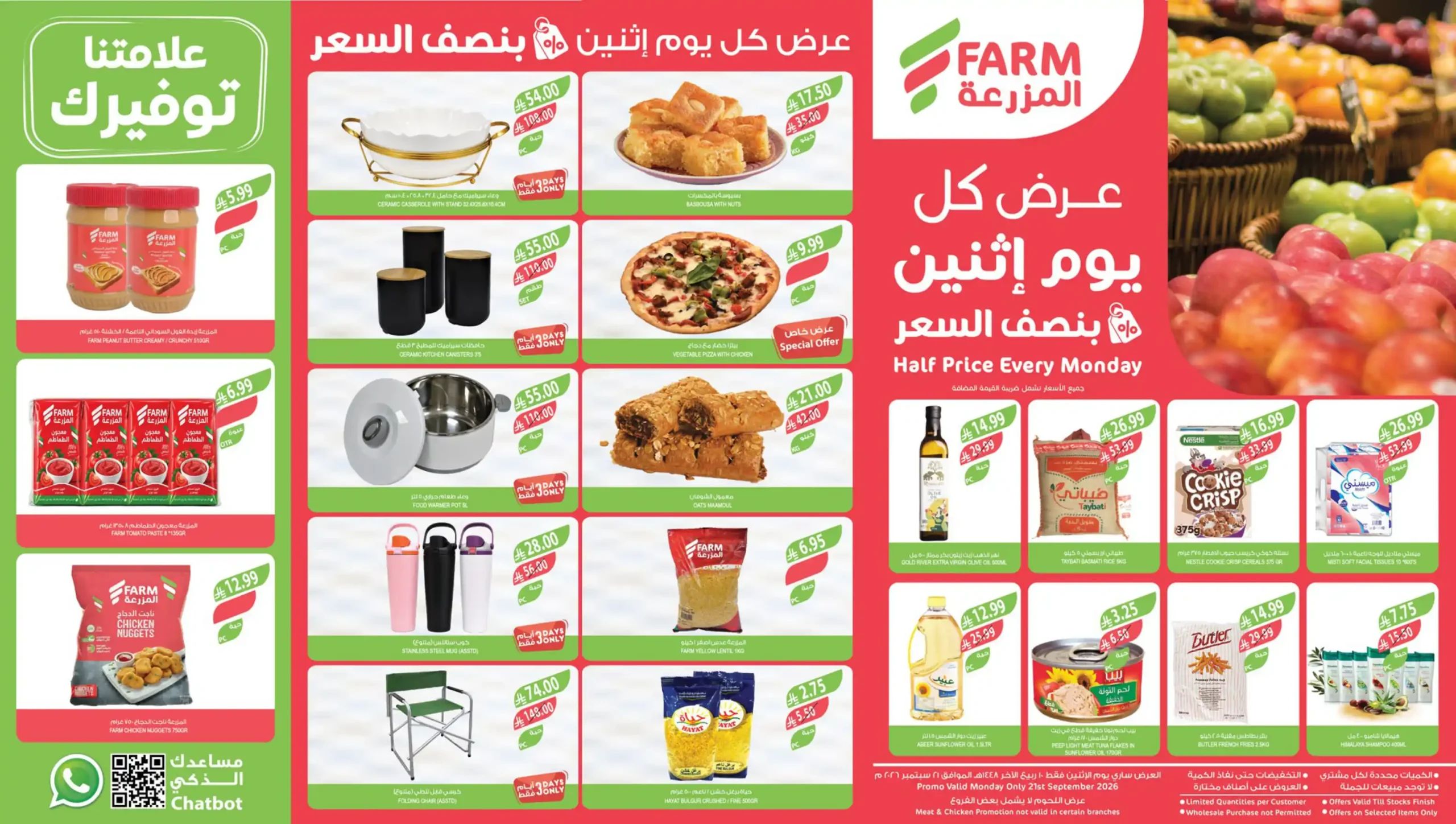 عروض المزرعة الشرقية اليوم 21 سبتمبر 2026 نصف الثمن