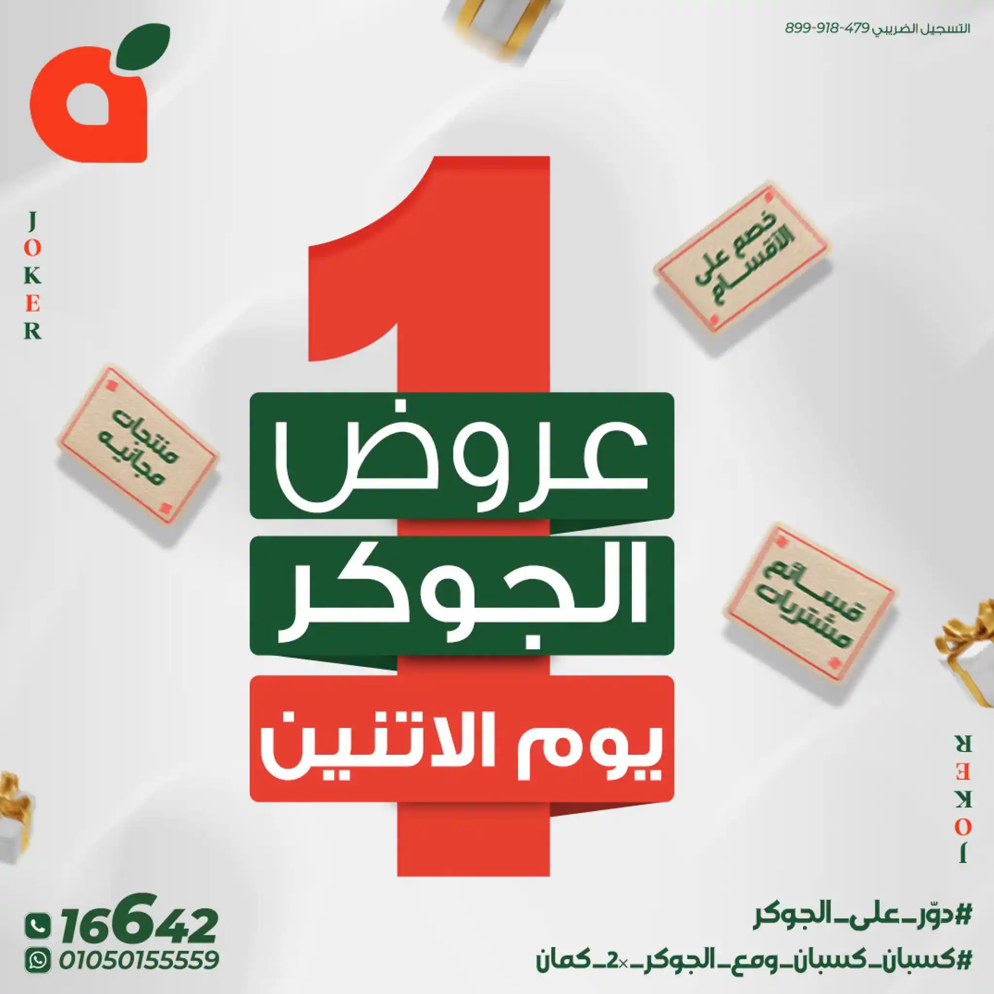 عروض بنده مصر الاثنين 21 سبتمبر 2026 عرض الجوكر