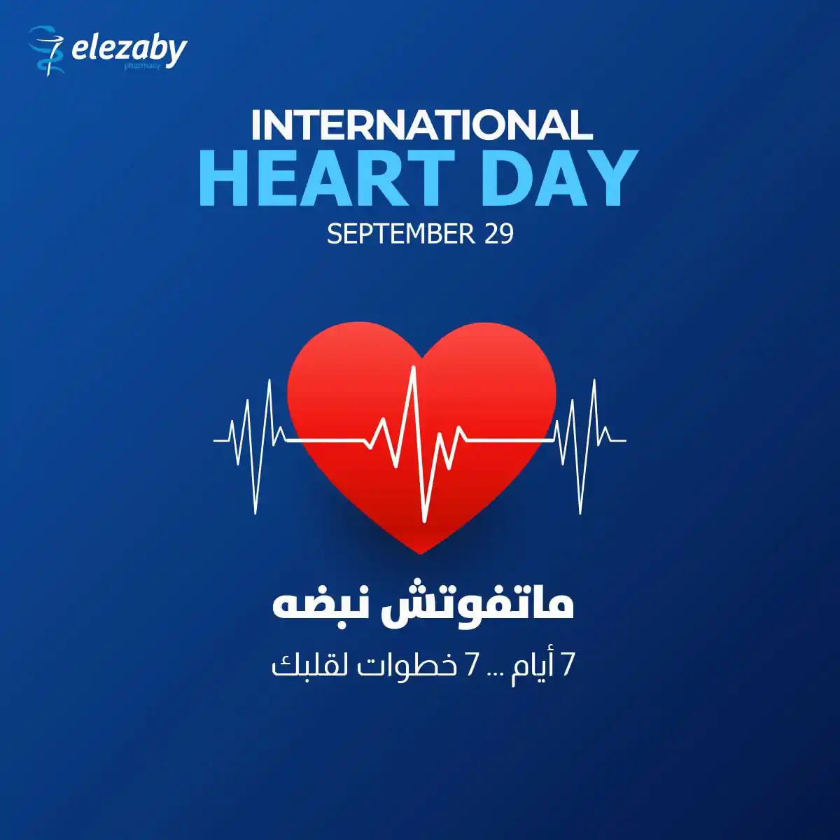 عروض صيدلية العزبى 20 - 30 سبتمبر 2026 أجهزة الضغط والفيتامينات