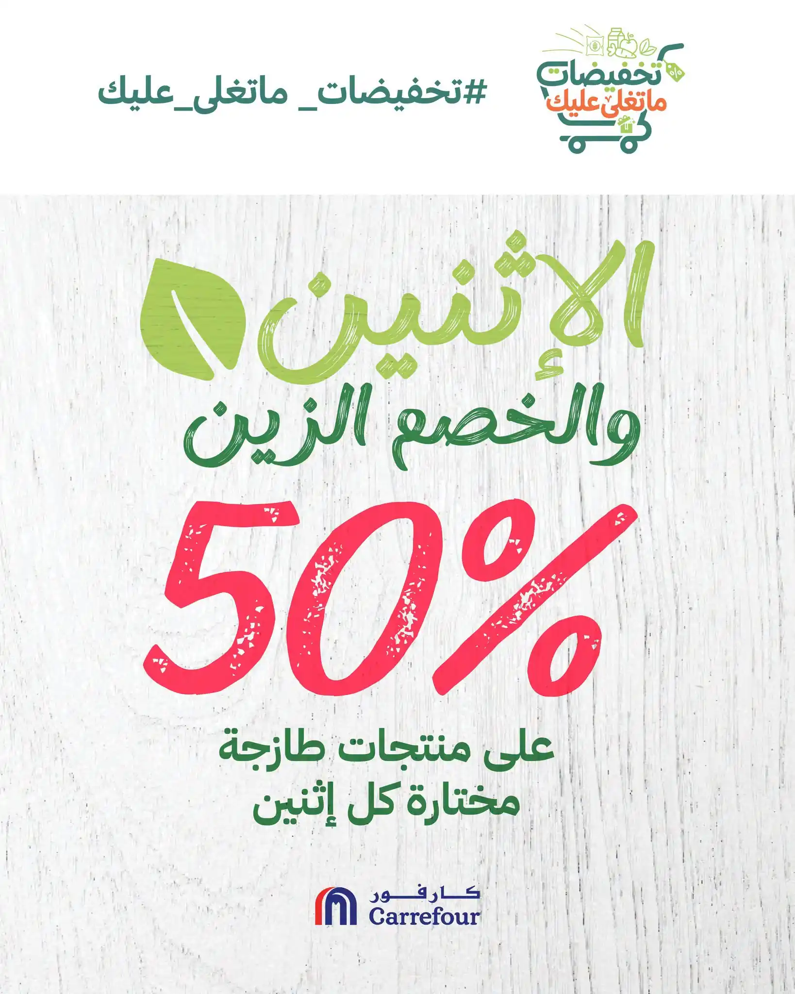 عروض كارفور السعودية اليوم 21 سبتمبر 2026 الاثنين