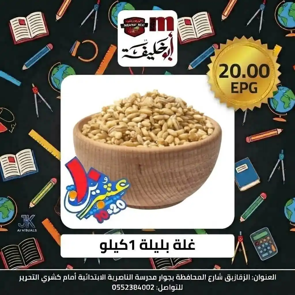 عروض ابو خليفة ماركت الزقازيق اليوم 21 سبتمبر 2026 عروض ال 10 و 20 جنيه