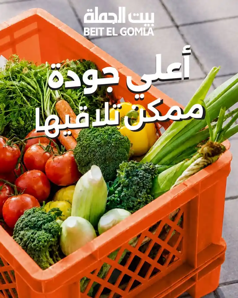 عروض بيت الجملة اليوم اعلى جودة من 21 حتى 23 سبتمبر 2026