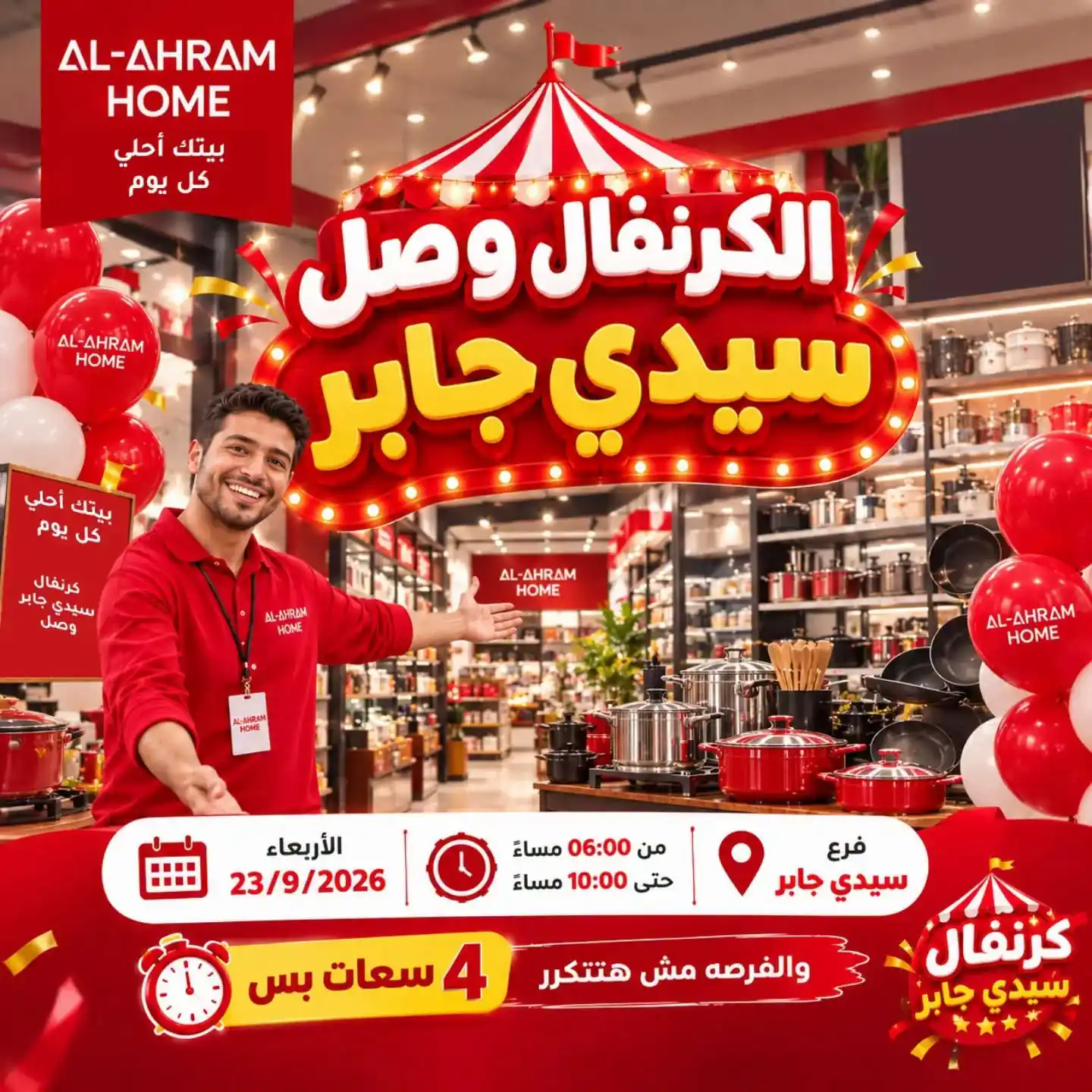 عروض الومنيوم الاهرام فرع سيدى جابر اليوم من 22 سبتمبر 2026