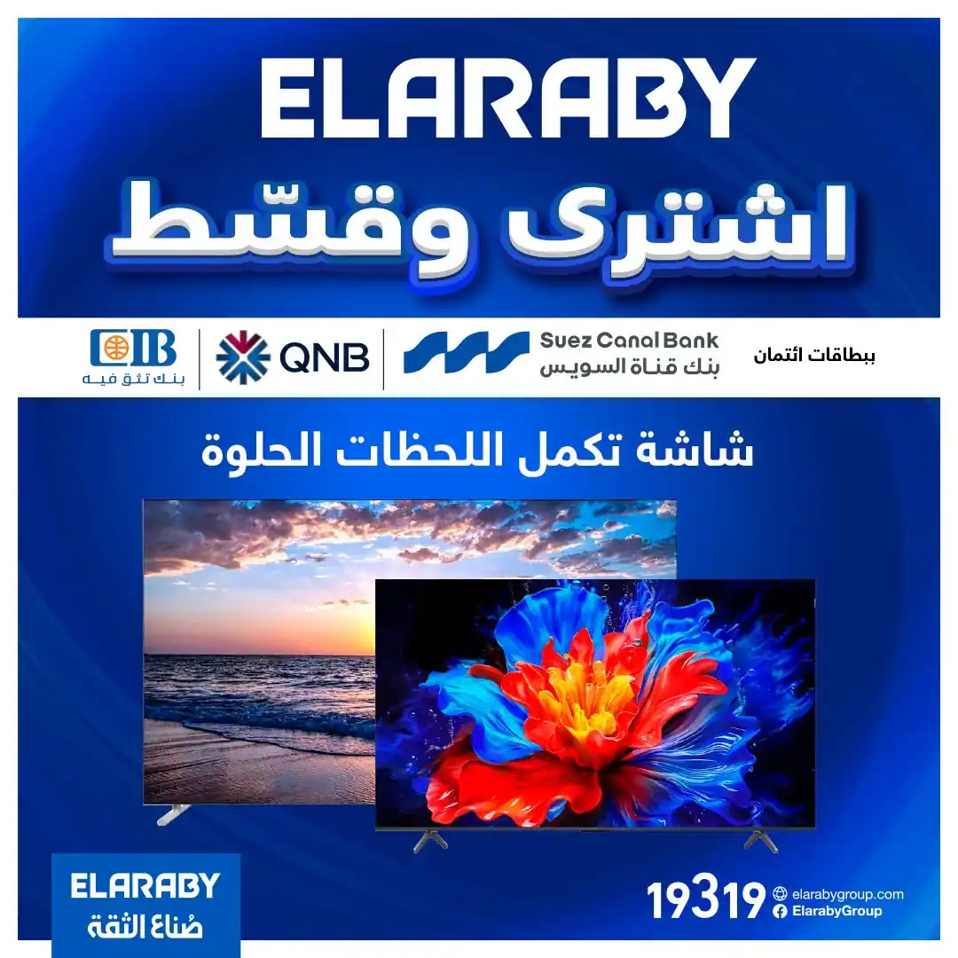 عروض العربى جروب على الشاشات من 22 سبتمبر 2026