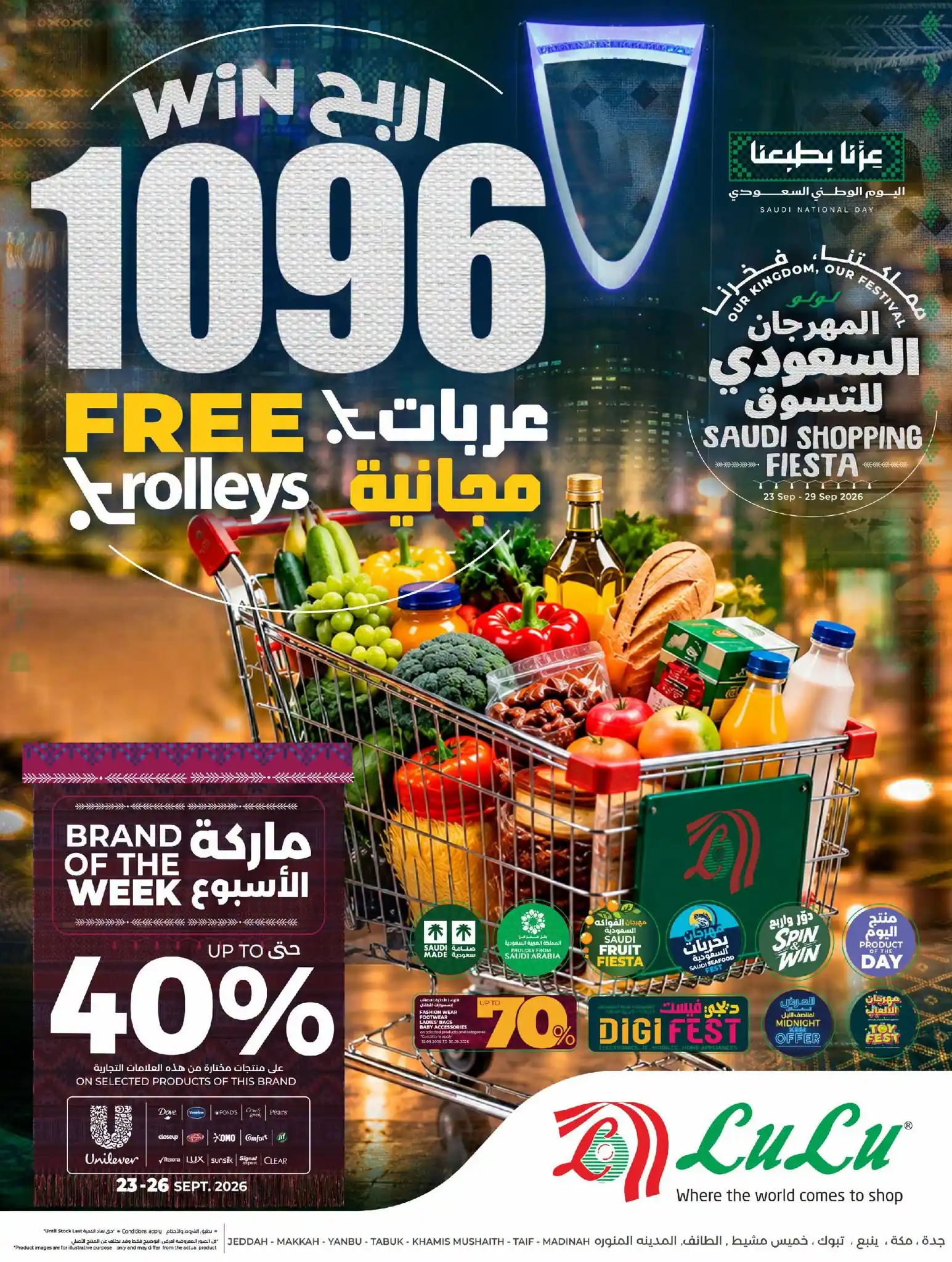 عروض لولو جدة المهرجان السعودى حتى 29 سبتمبر 2026