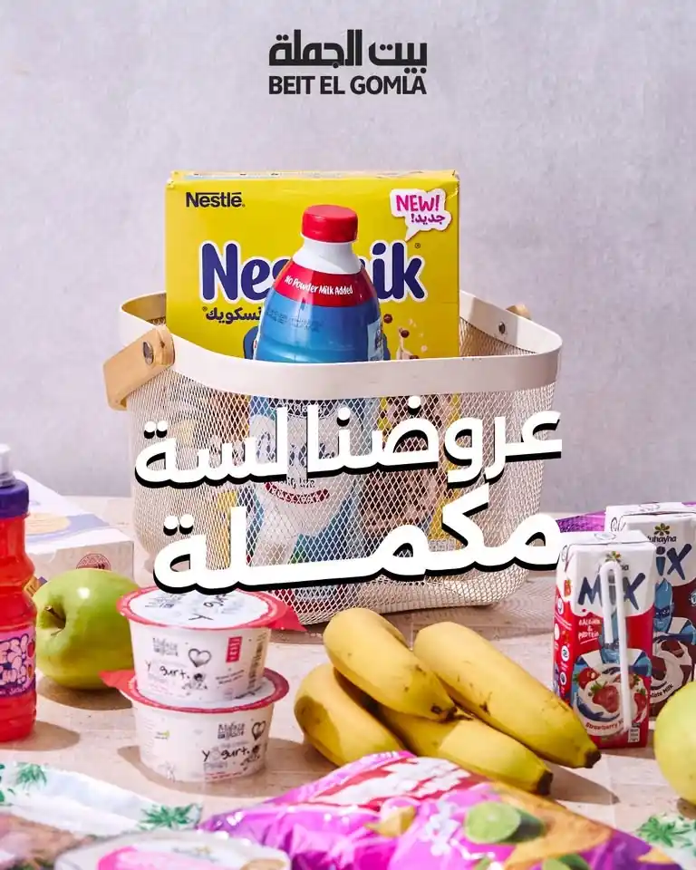 عروض بيت الجملة اليوم 23 سبتمبر حتى 4 اكتوبر 2026 عروضنا مكملة
