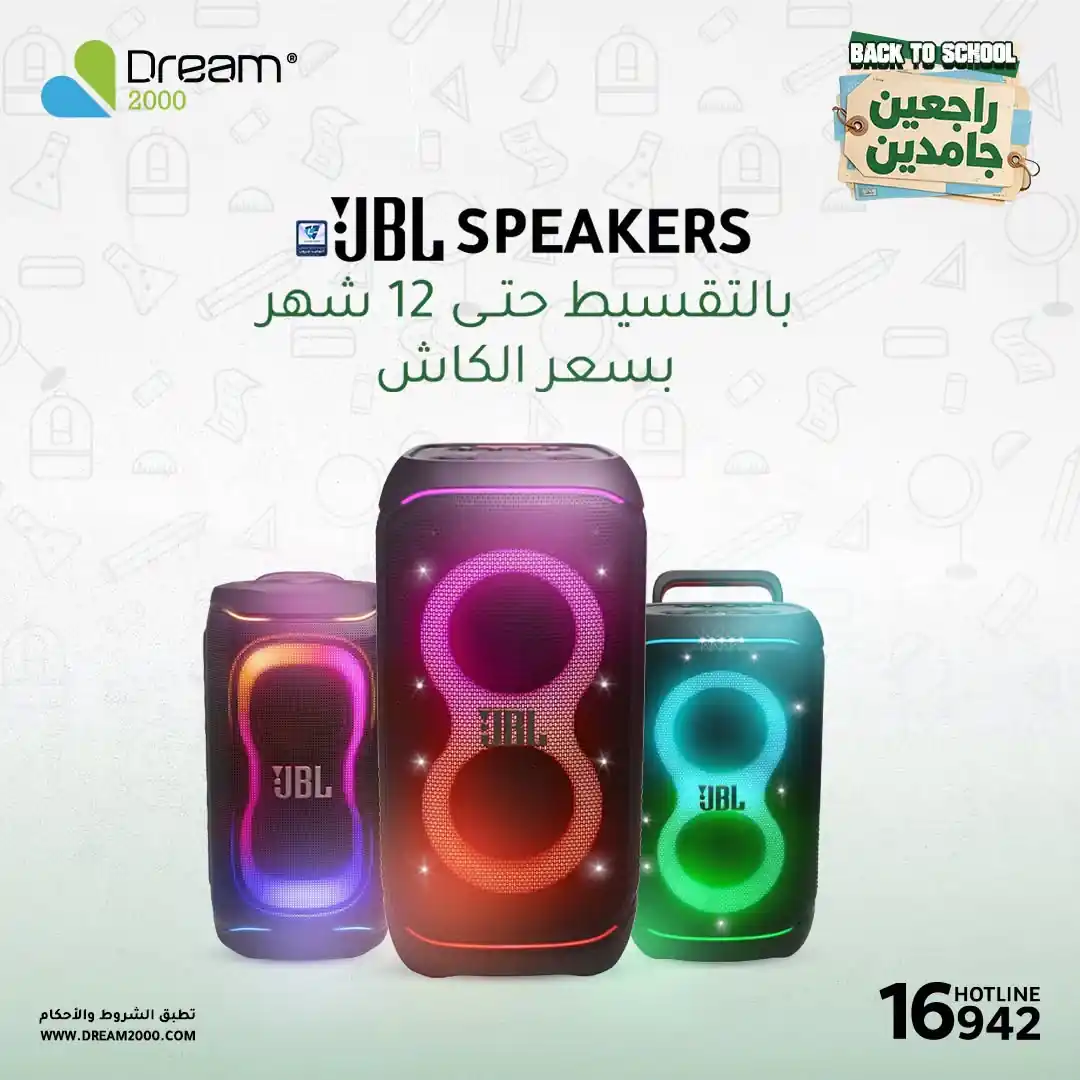 عروض بى تك من 24 سبتمبر 2026 خصومات سماعات JBL