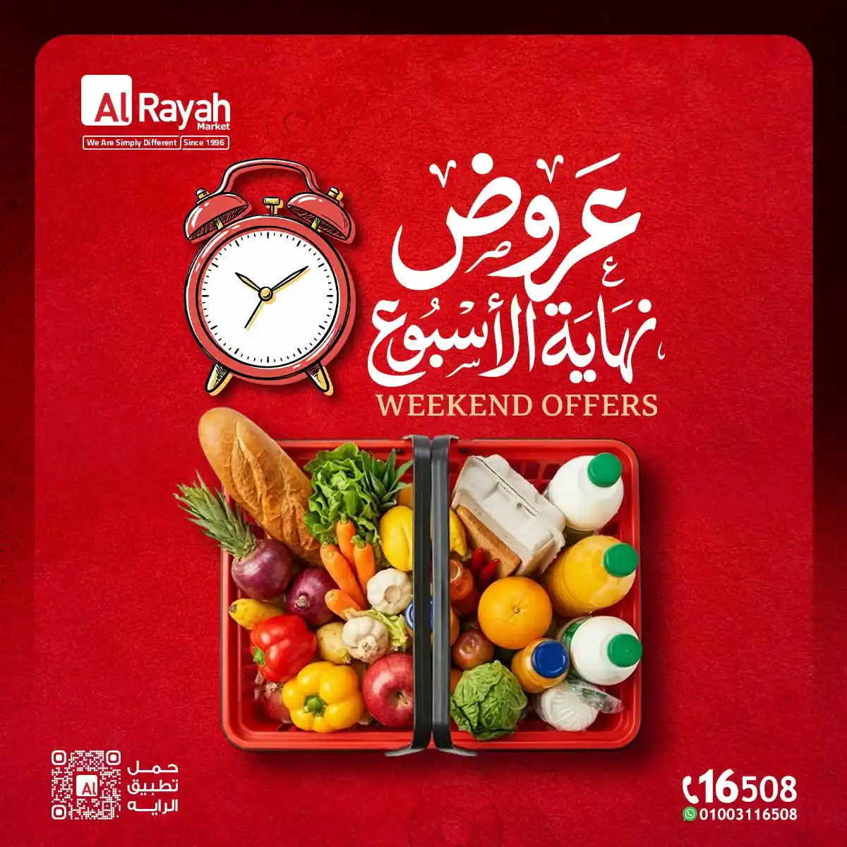 عروض الراية ماركت نهاية الاسبوع 24 حتى 26 سبتمبر 2026