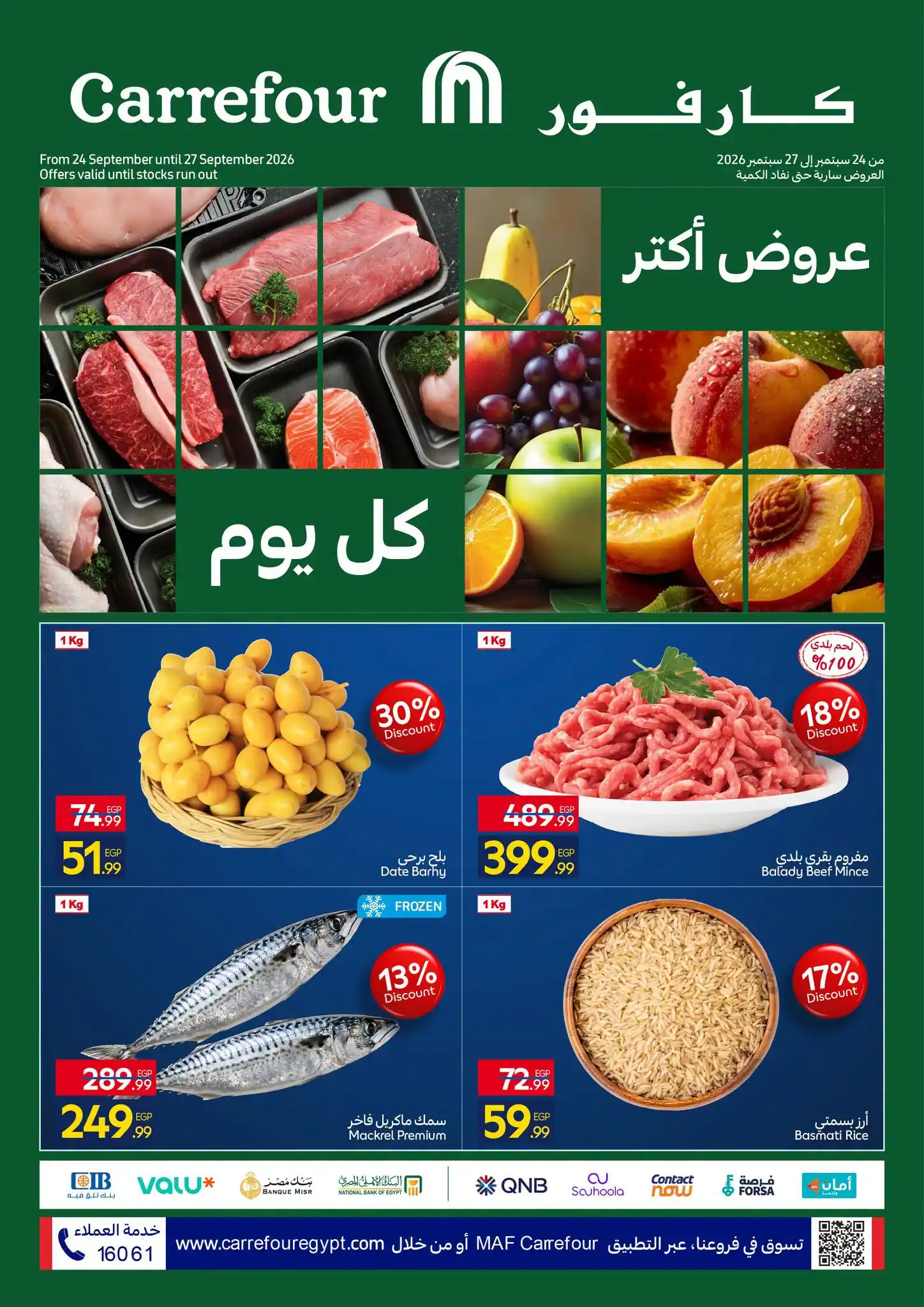 عروض كارفور اليوم الفريش من 24 حتى 27 سبتمبر 2026