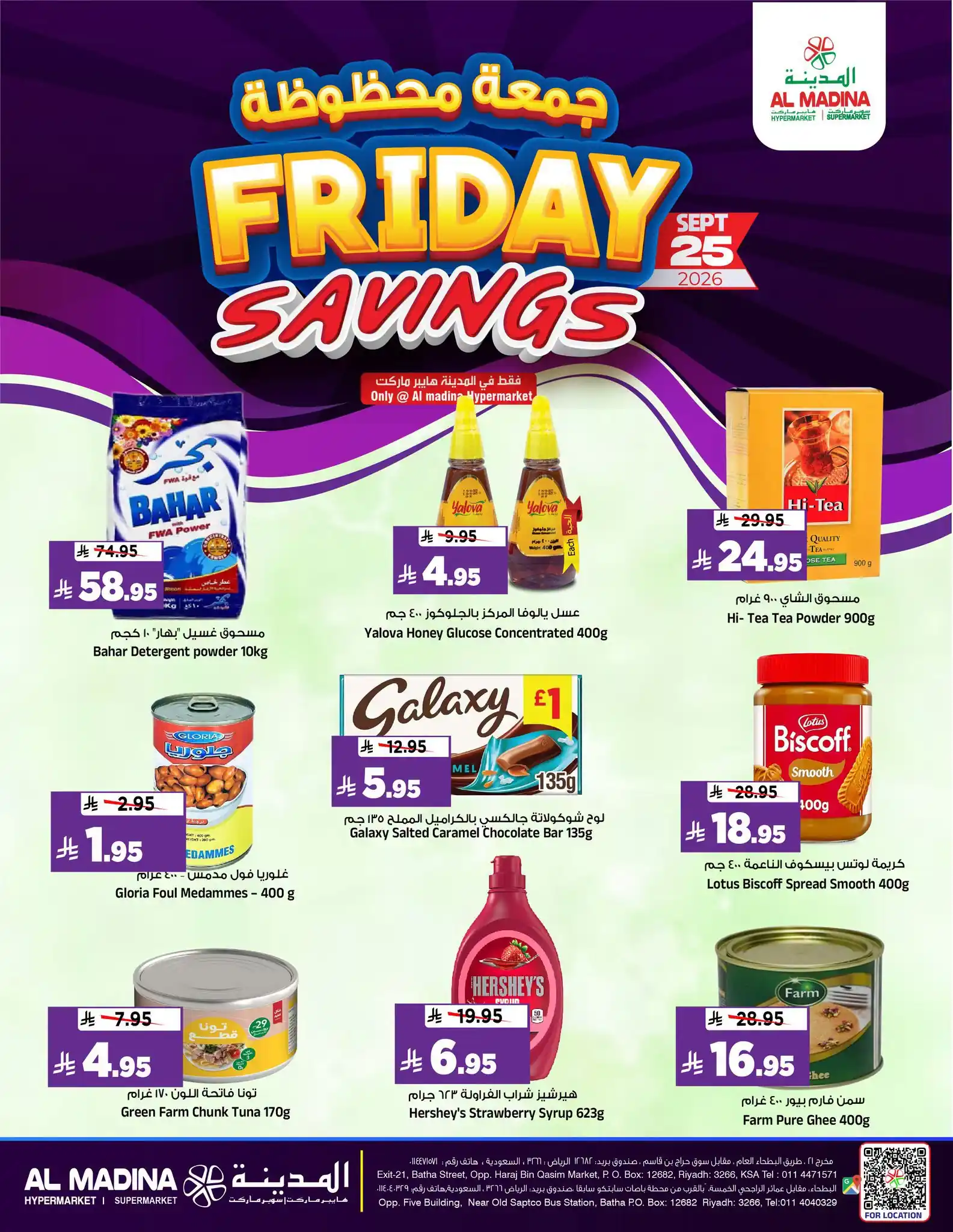 عروض المدينة السعودية اليوم 25 و 26 سبتمبر 2026