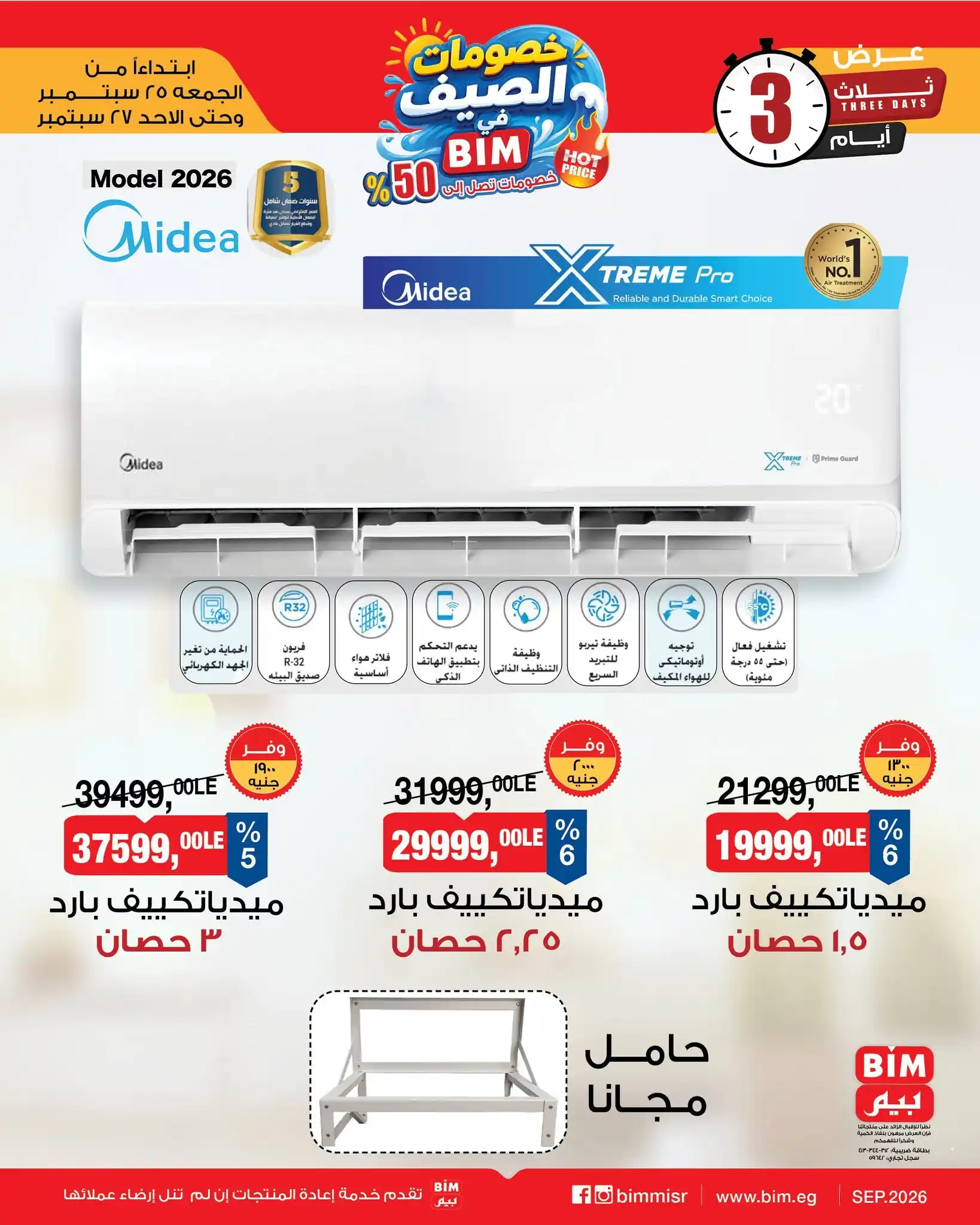 عروض بيم الجمعة 25 حتى الأحد 27 سبتمبر 2026