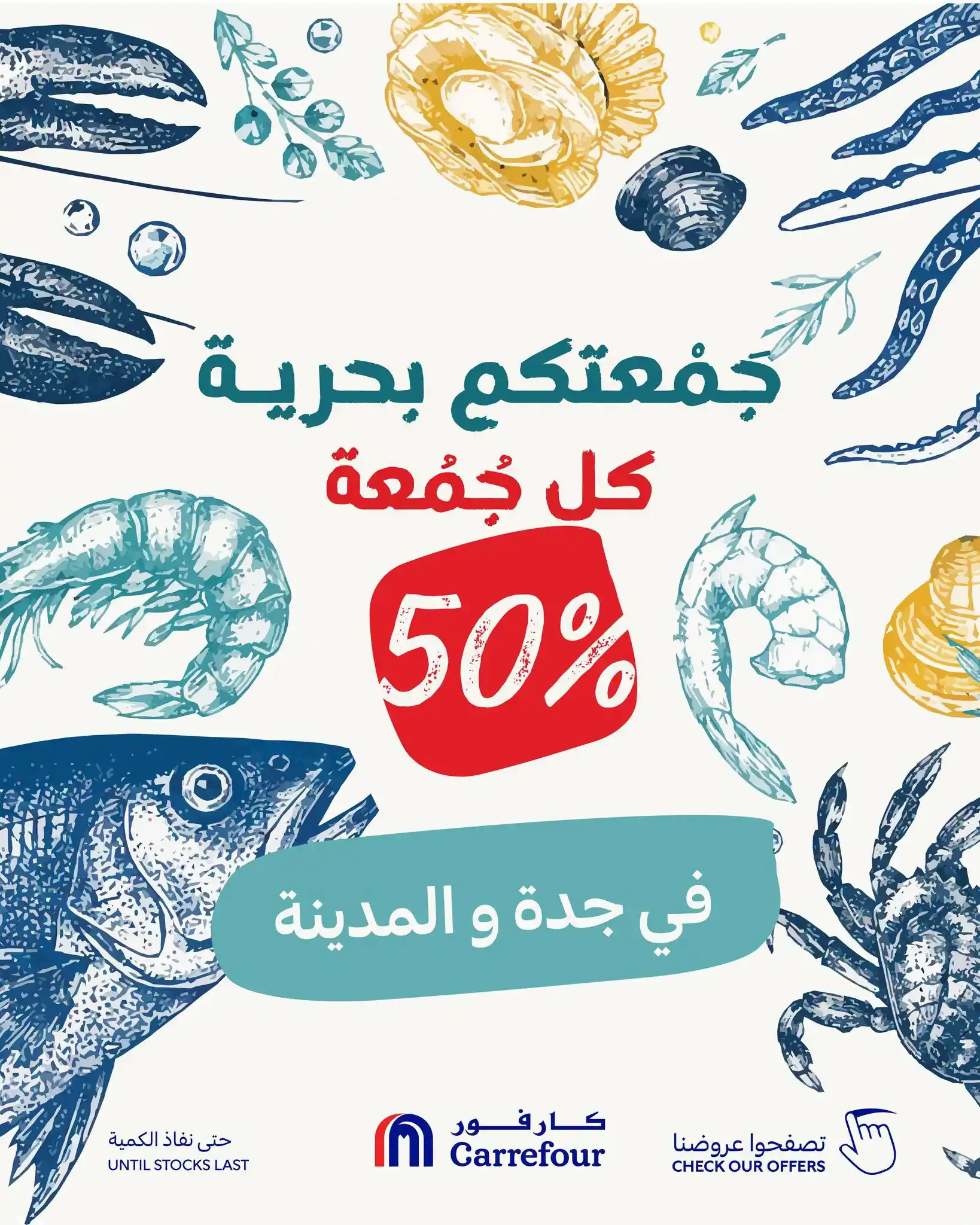عروض كارفور السعودية اليوم 25 سبتمبر 2026 جدة والمدينة